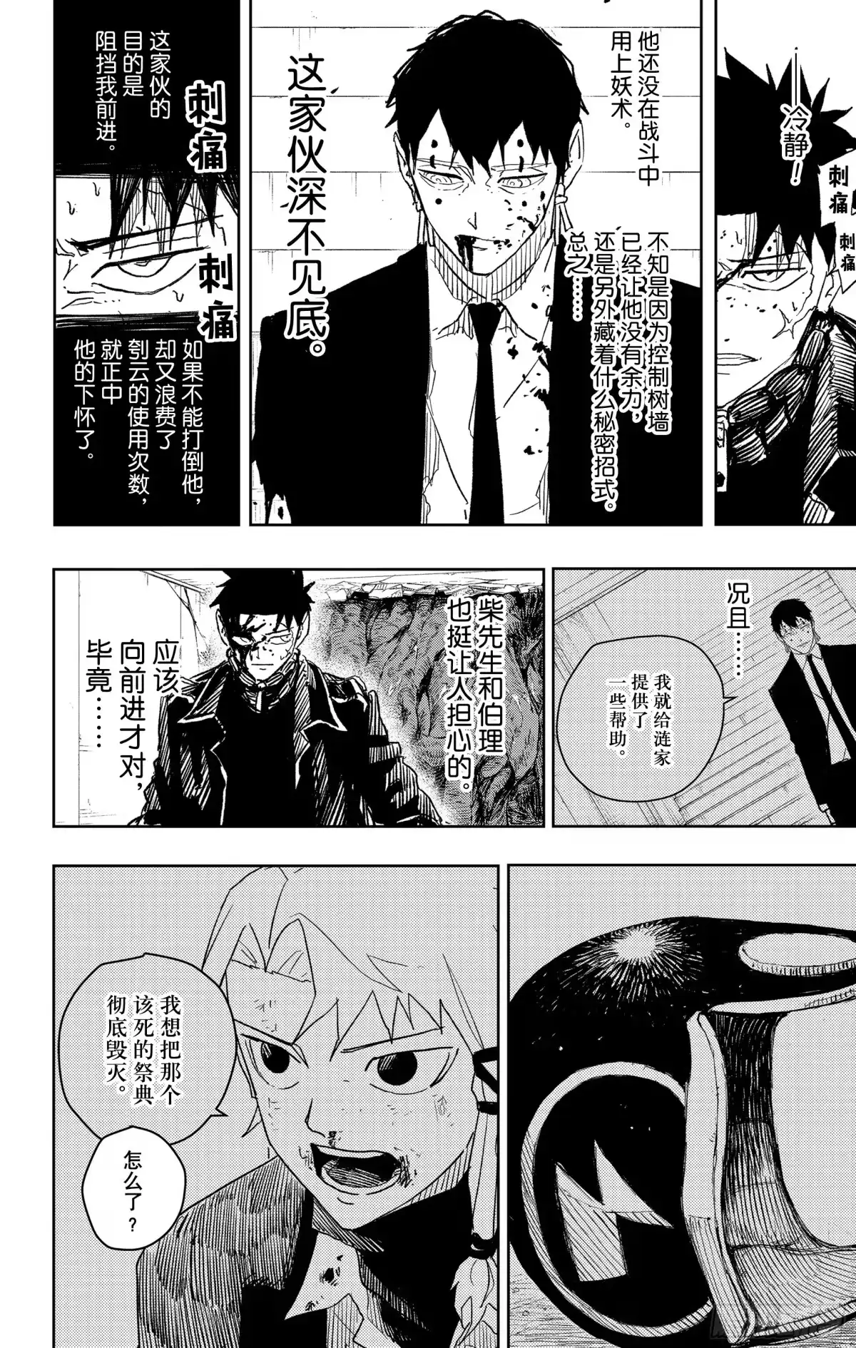 神乐钵 第32话 障壁 第8页