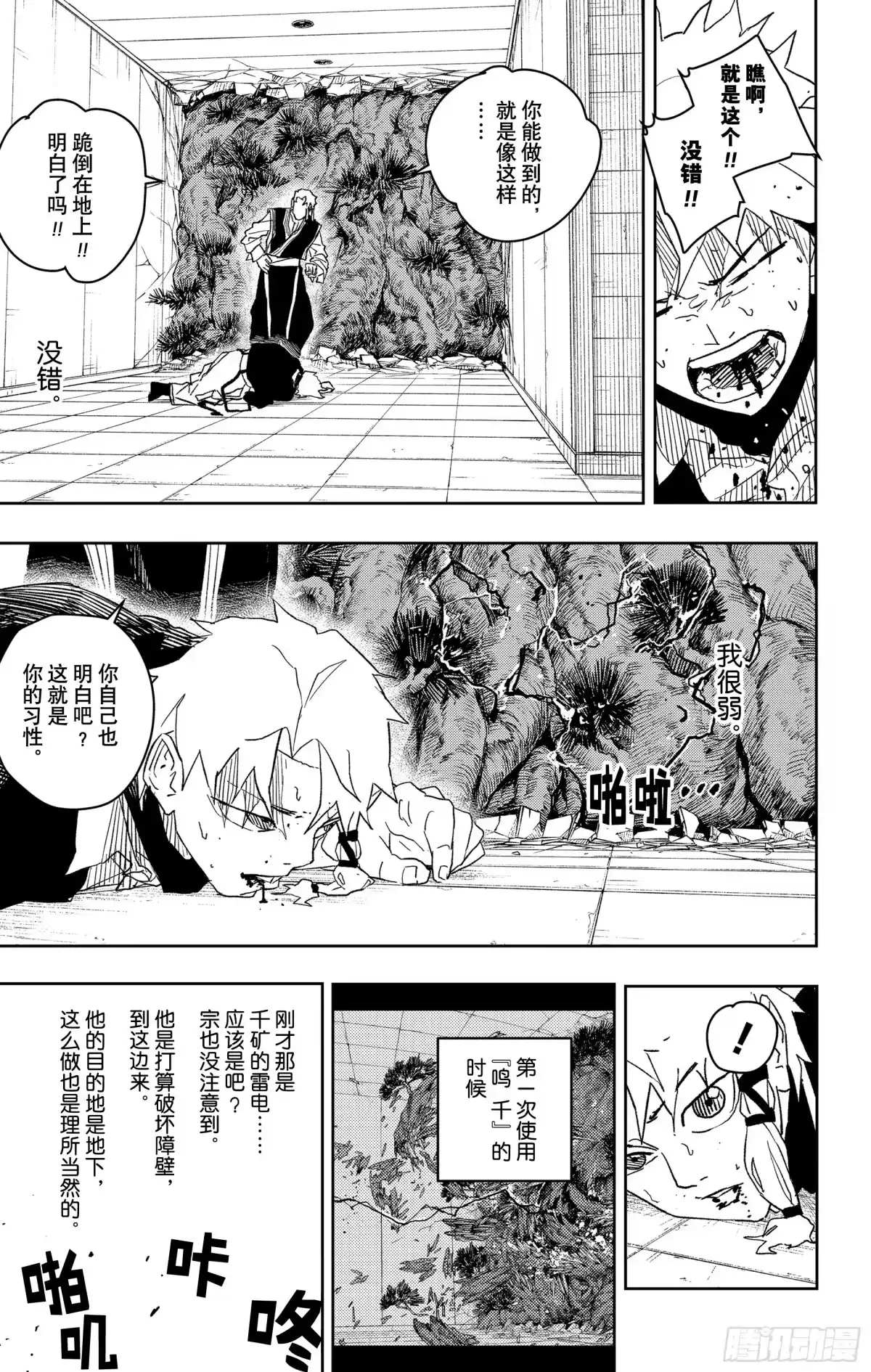 神乐钵 第32话 障壁 第11页