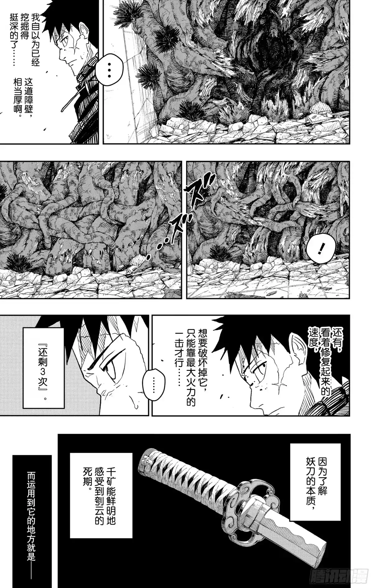神乐钵 第32话 障壁 第7页