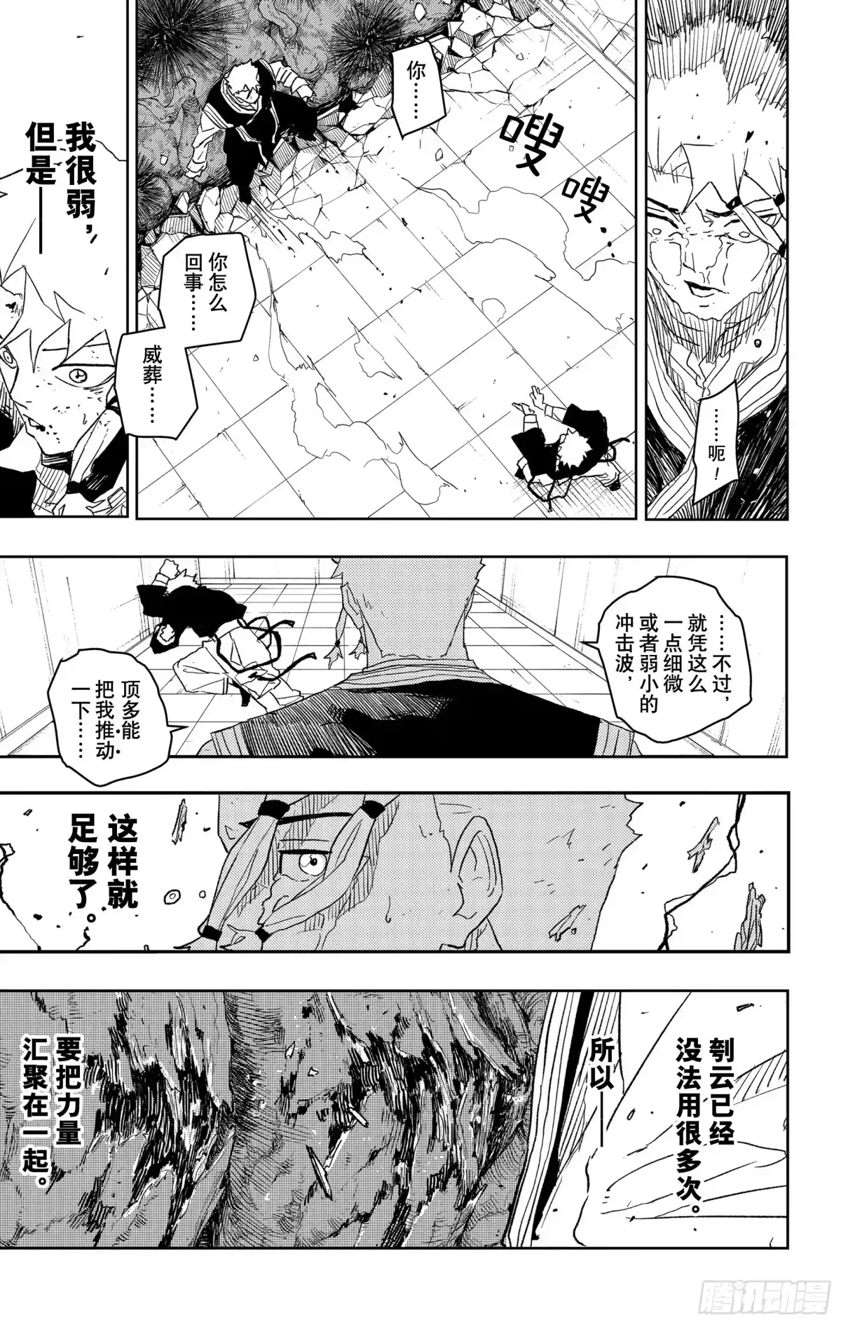 神乐钵 第32话 障壁 第19页