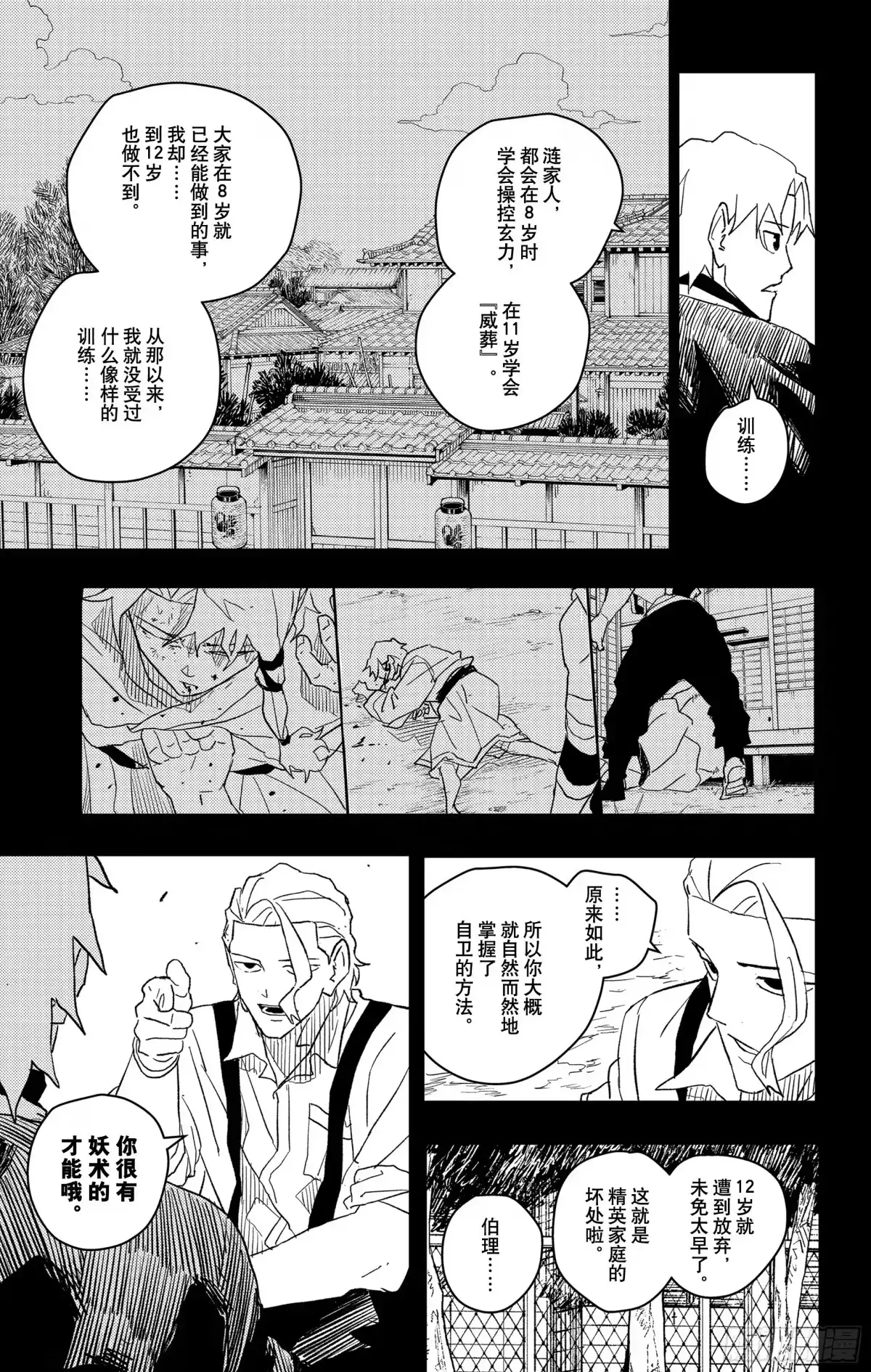 神乐钵 第32话 障壁 第15页