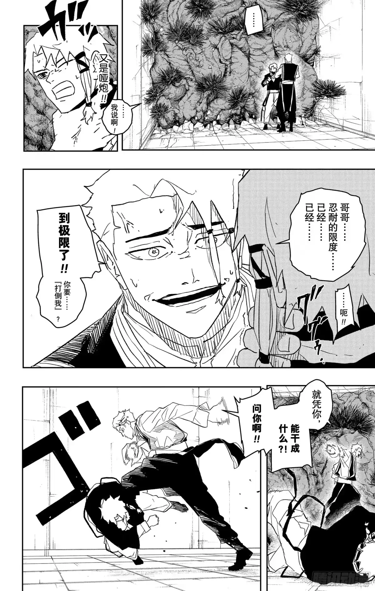 神乐钵 第32话 障壁 第10页
