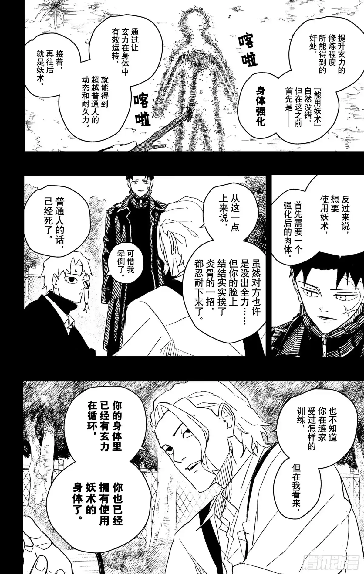 神乐钵 第32话 障壁 第14页