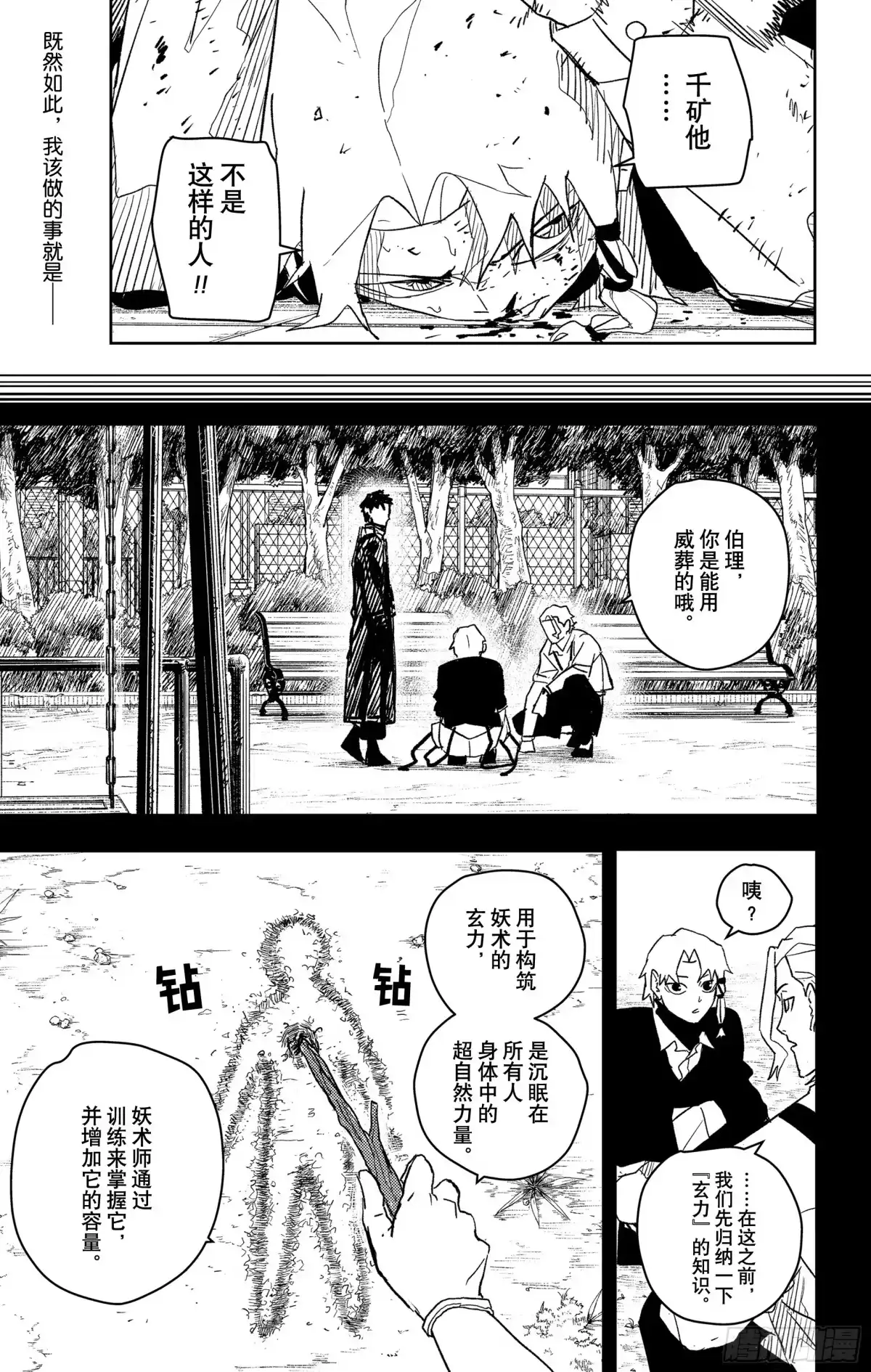 神乐钵 第32话 障壁 第13页