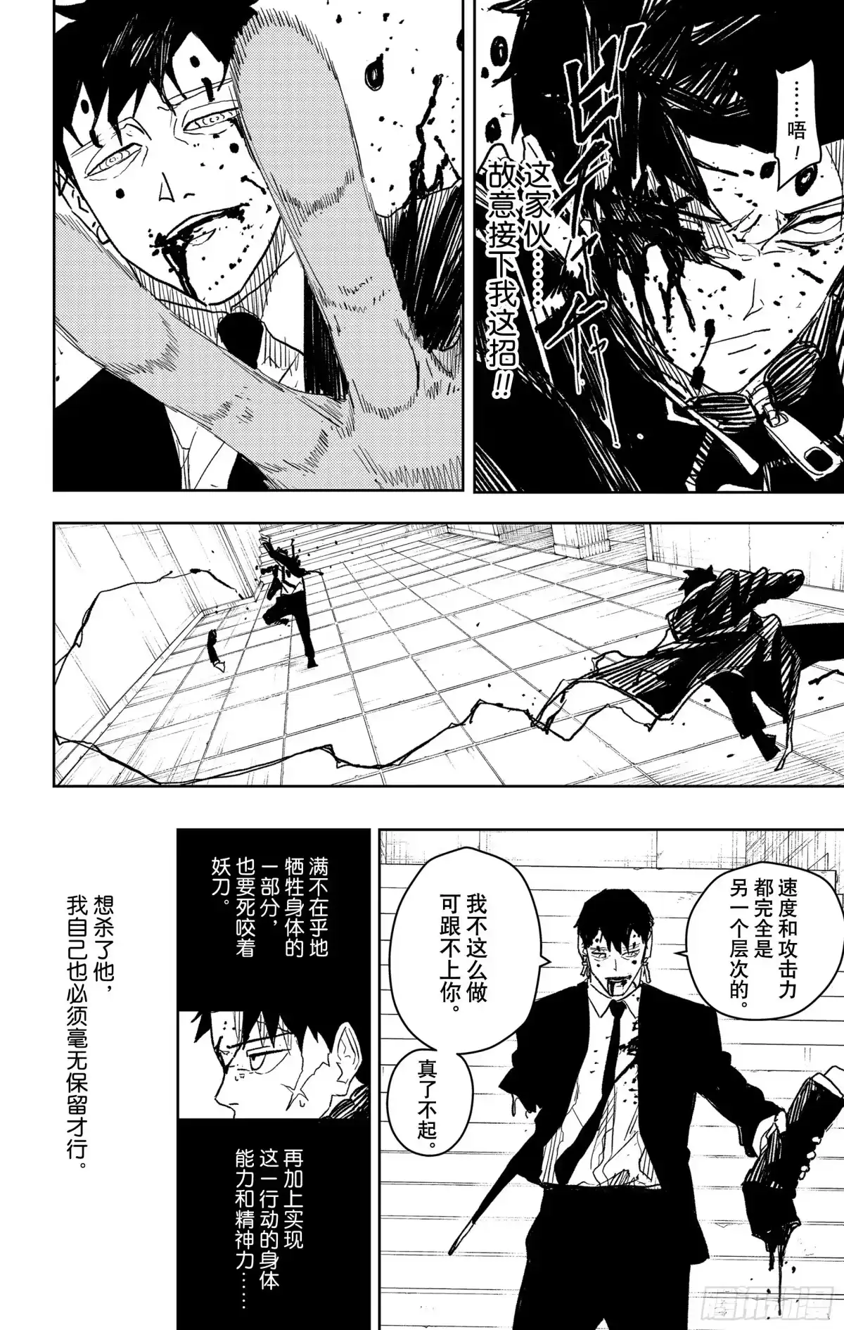 神乐钵 第32话 障壁 第6页