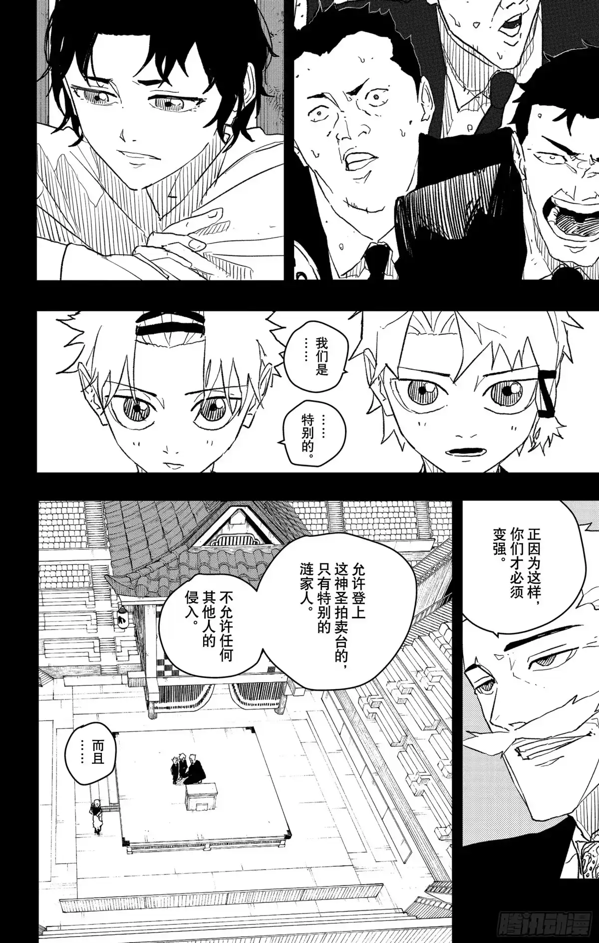 神乐钵 第33话 死守 第8页