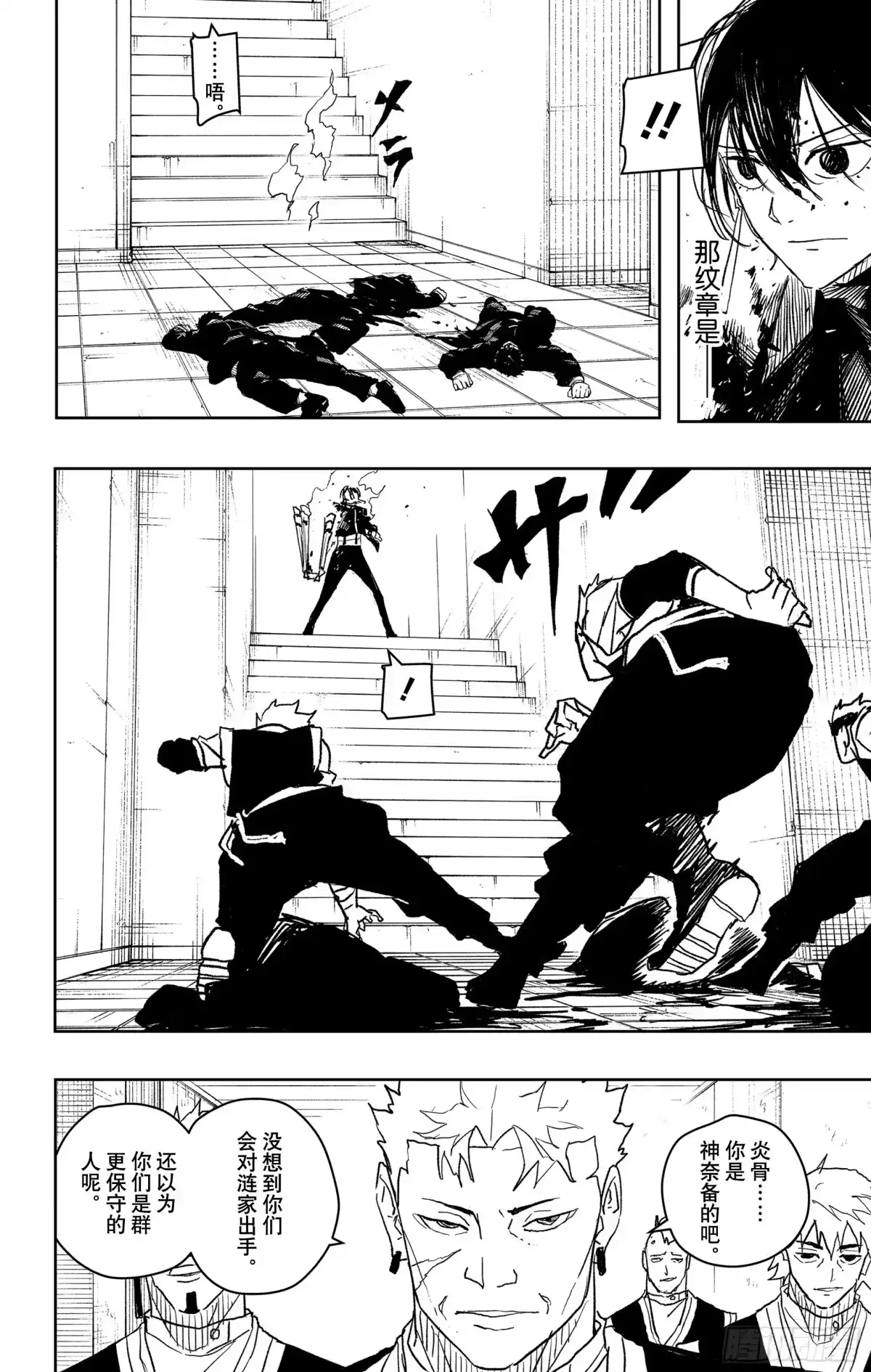 神乐钵 第33话 死守 第4页