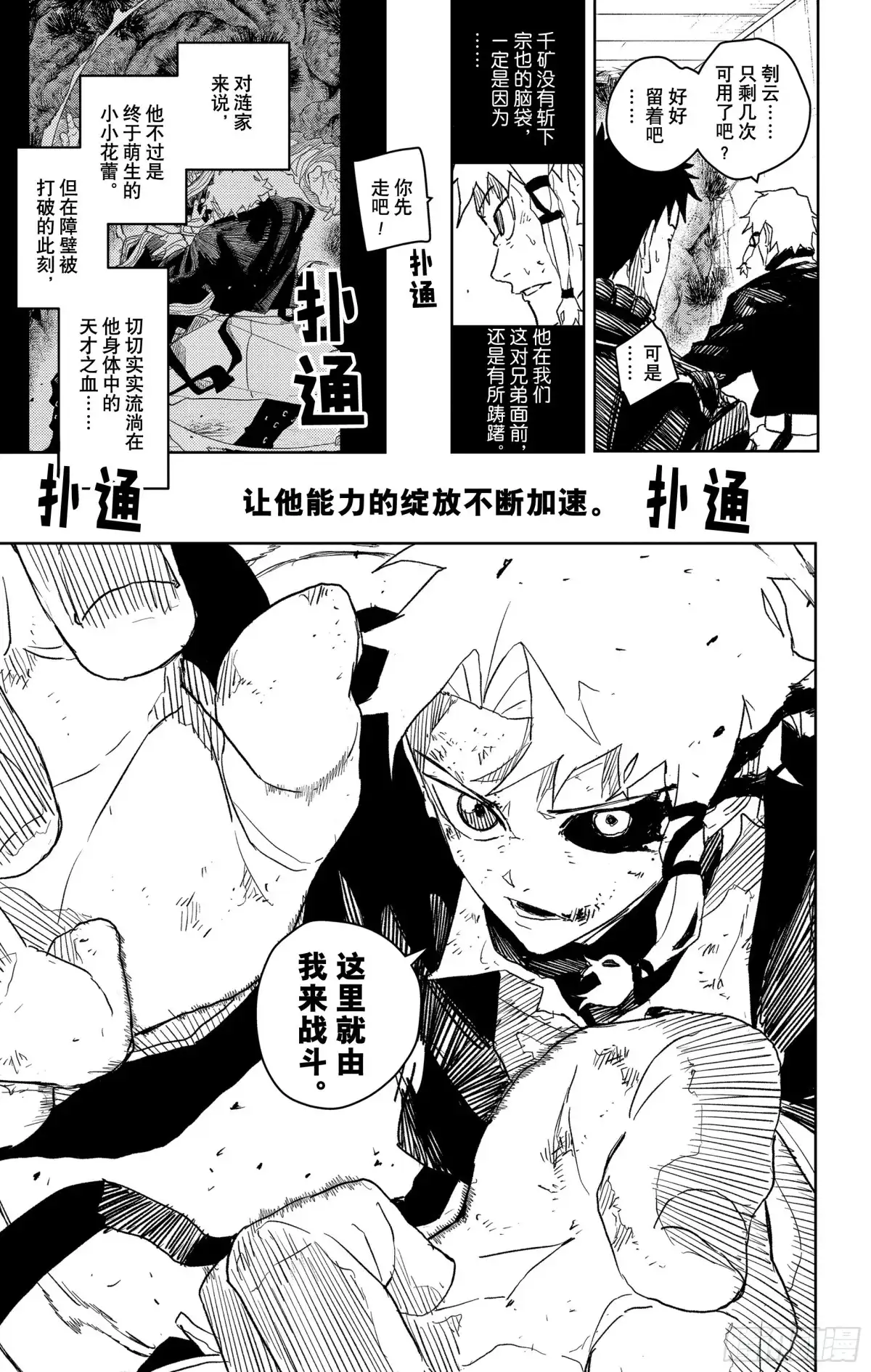 神乐钵 第33话 死守 第19页