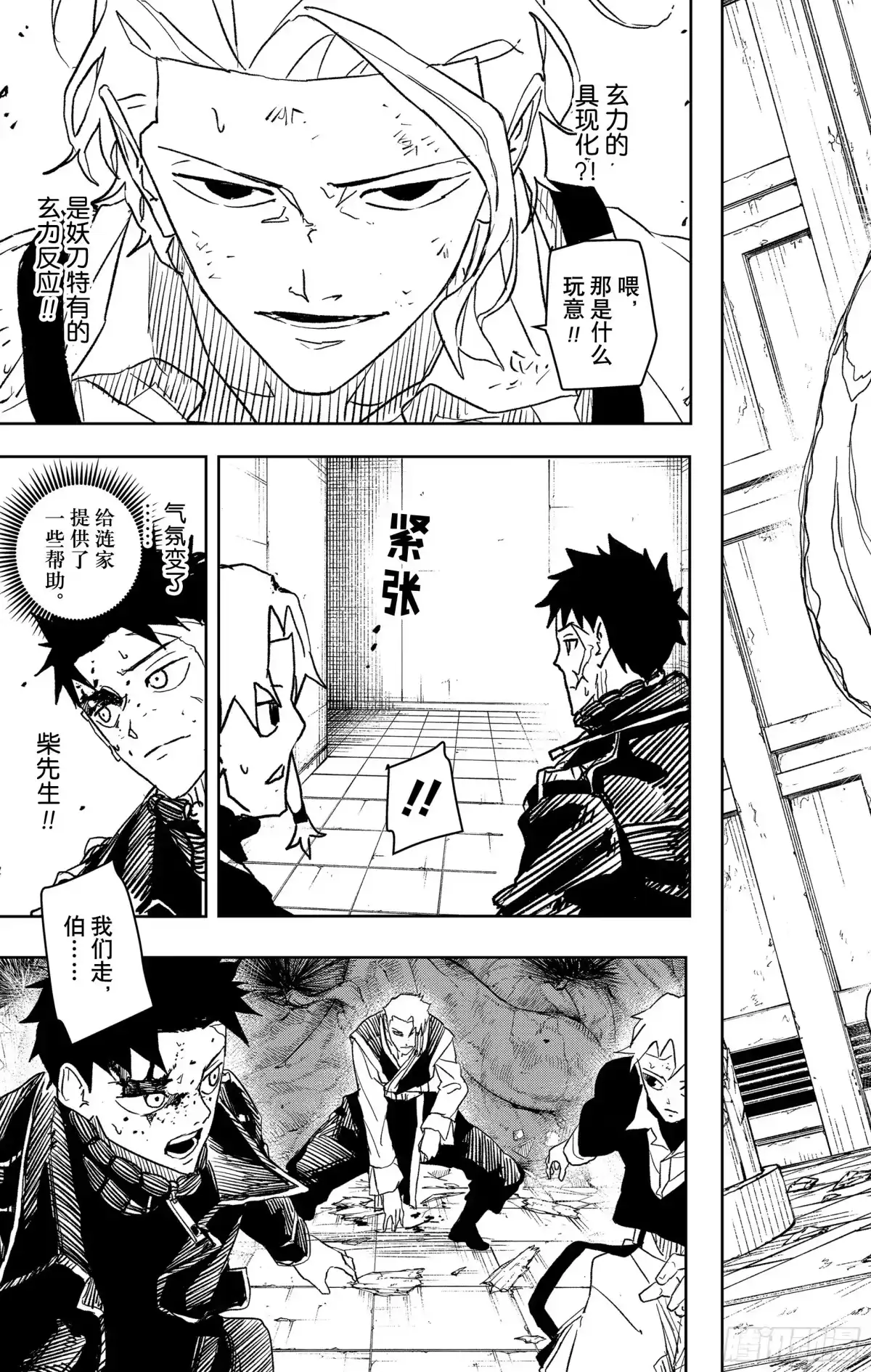 神乐钵 第33话 死守 第17页