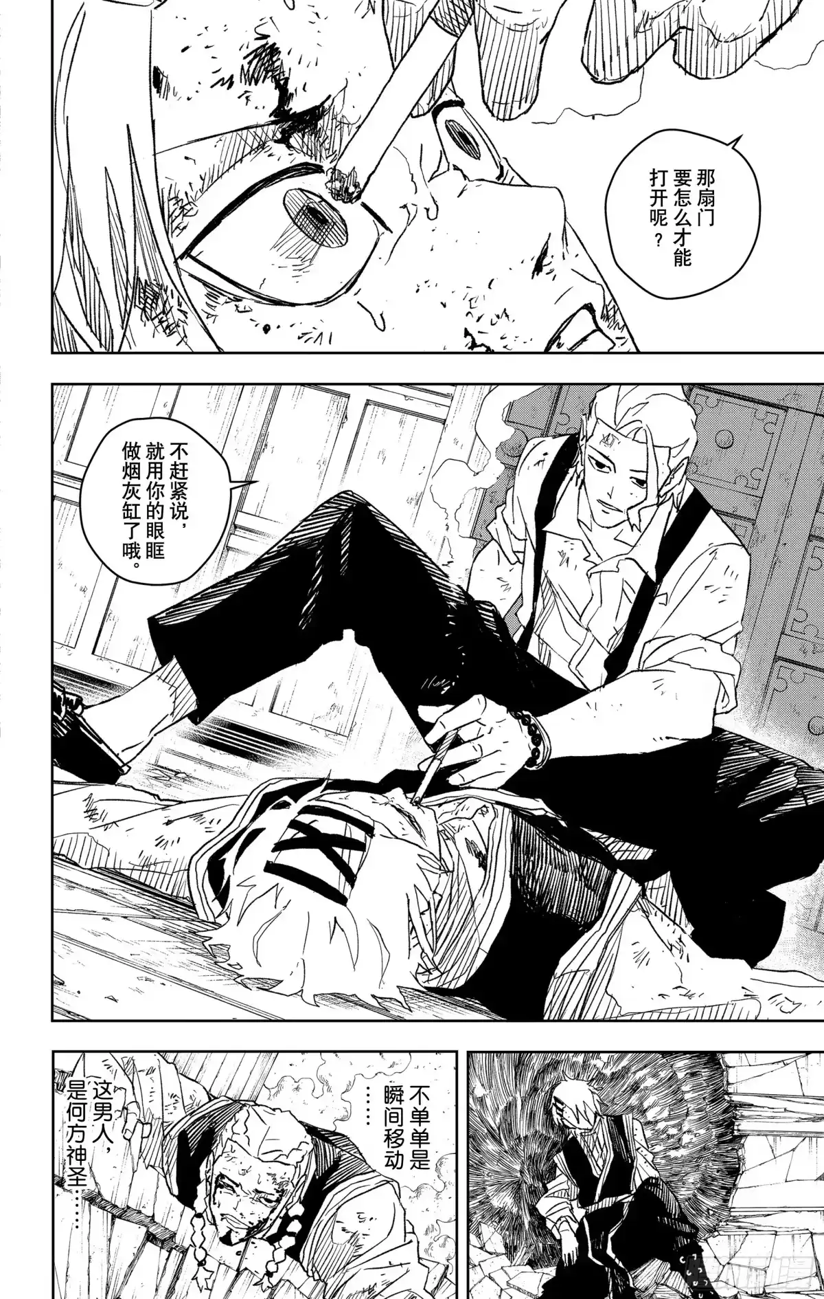 神乐钵 第33话 死守 第10页