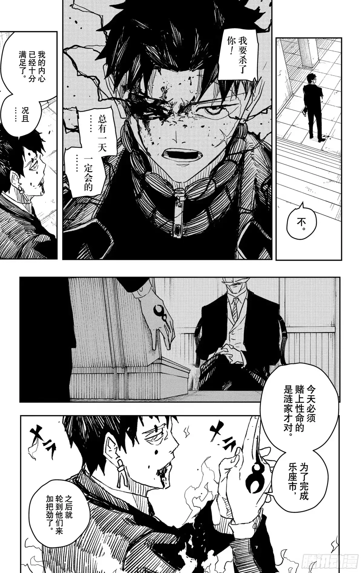 神乐钵 第33话 死守 第3页