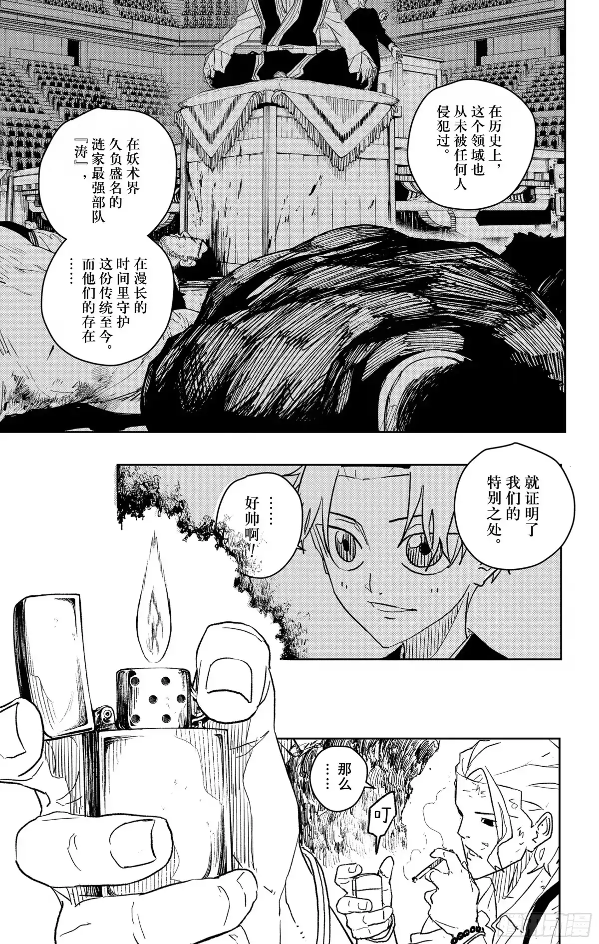 神乐钵 第33话 死守 第9页