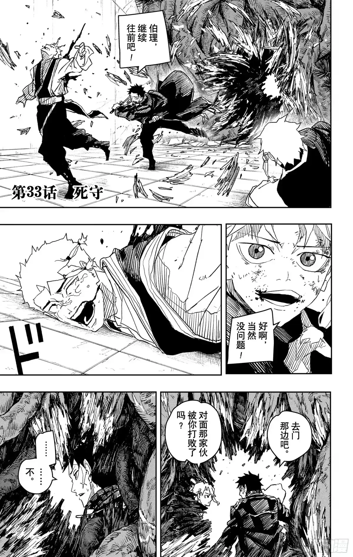 神乐钵 第33话 死守 第1页