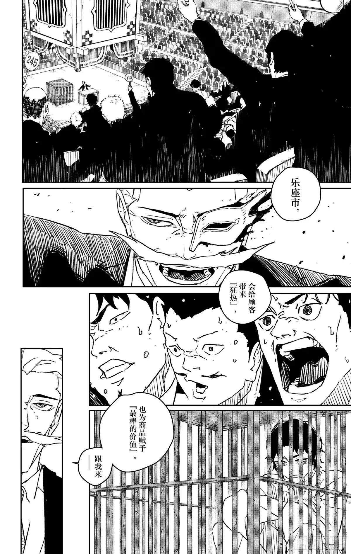 神乐钵 第33话 死守 第6页
