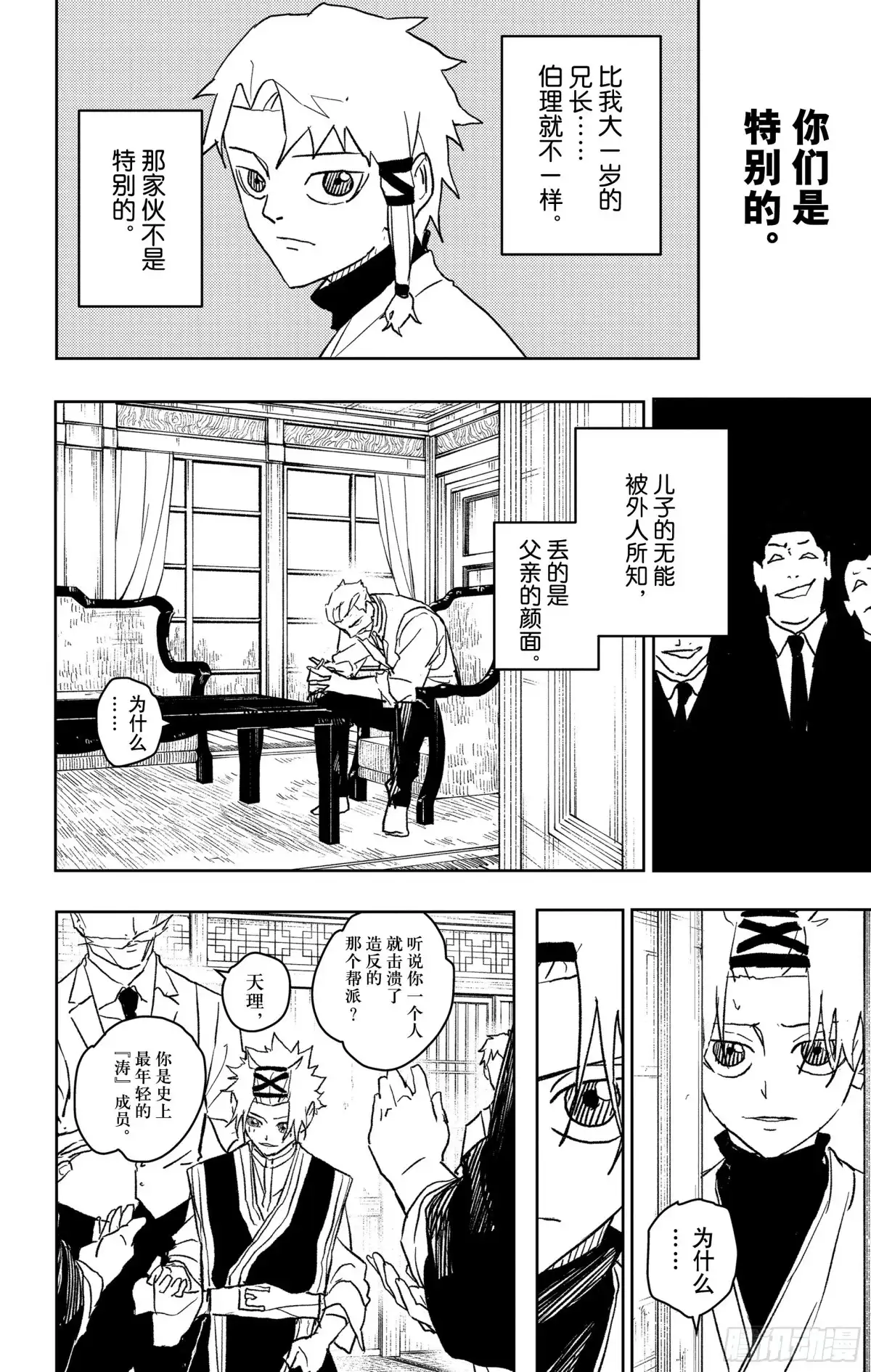 神乐钵 第33话 死守 第12页