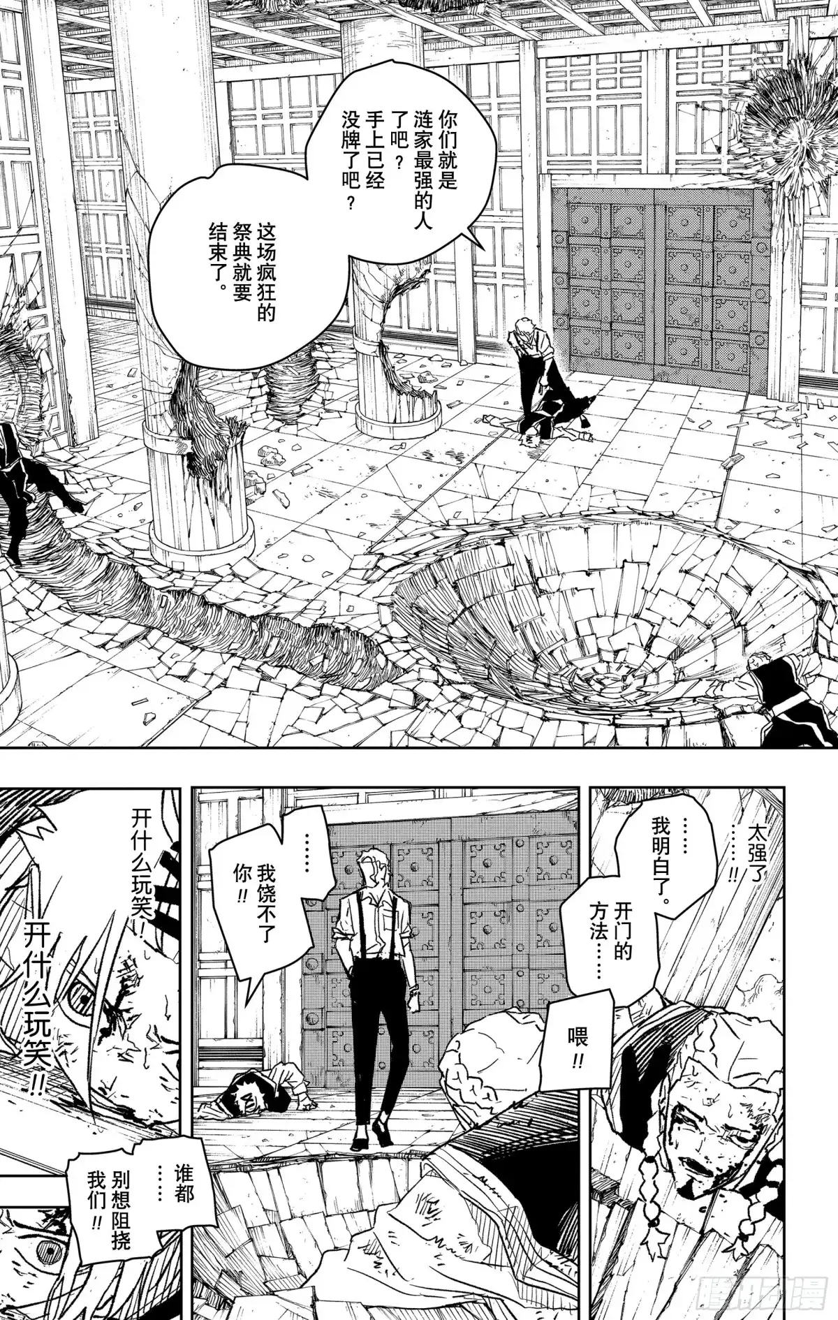 神乐钵 第33话 死守 第11页