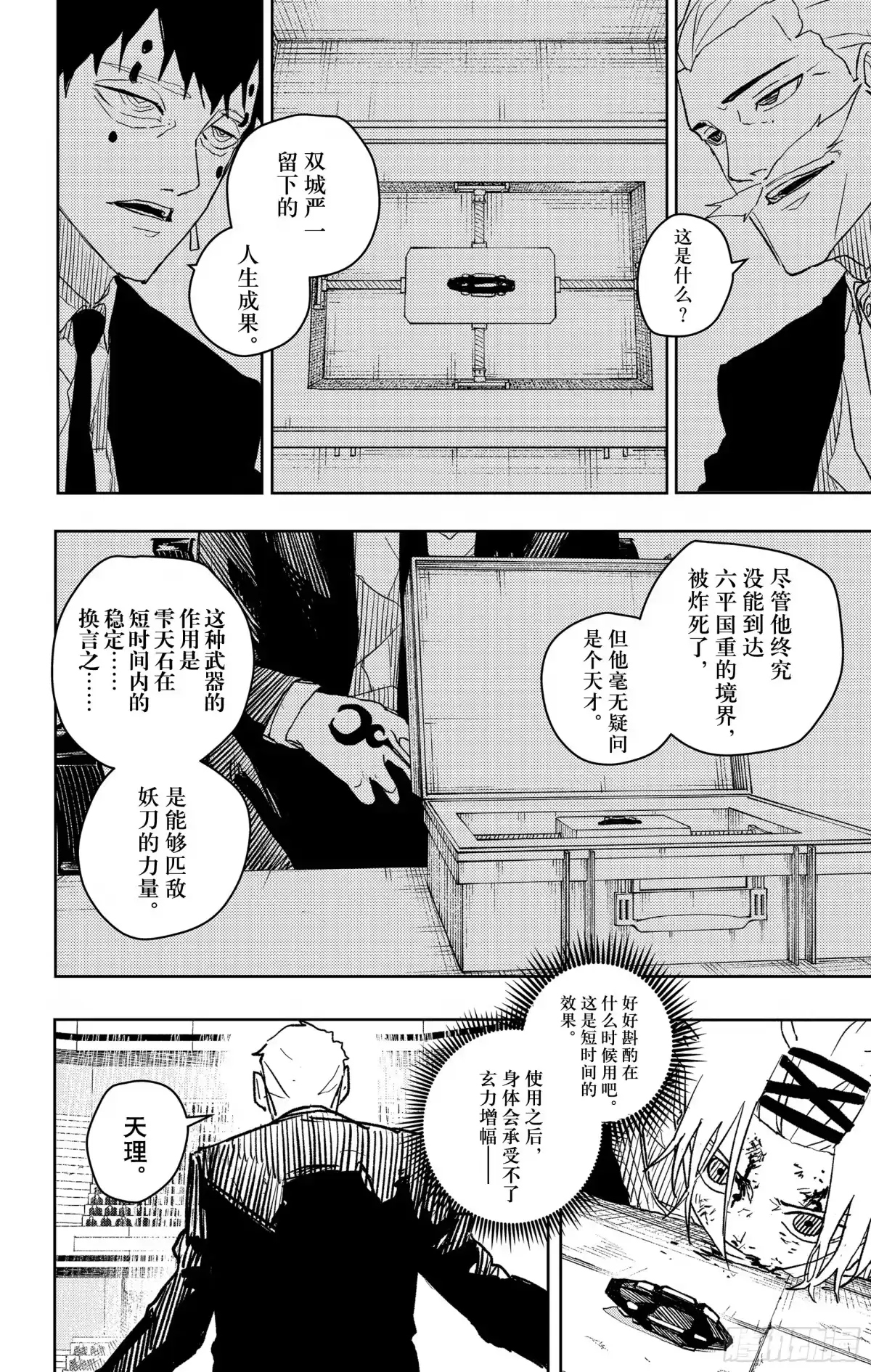 神乐钵 第33话 死守 第14页
