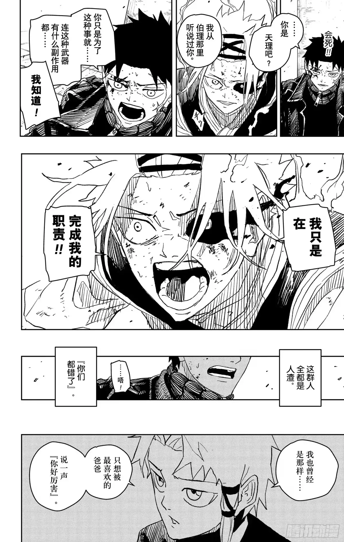 神乐钵 第34话 职责 第16页