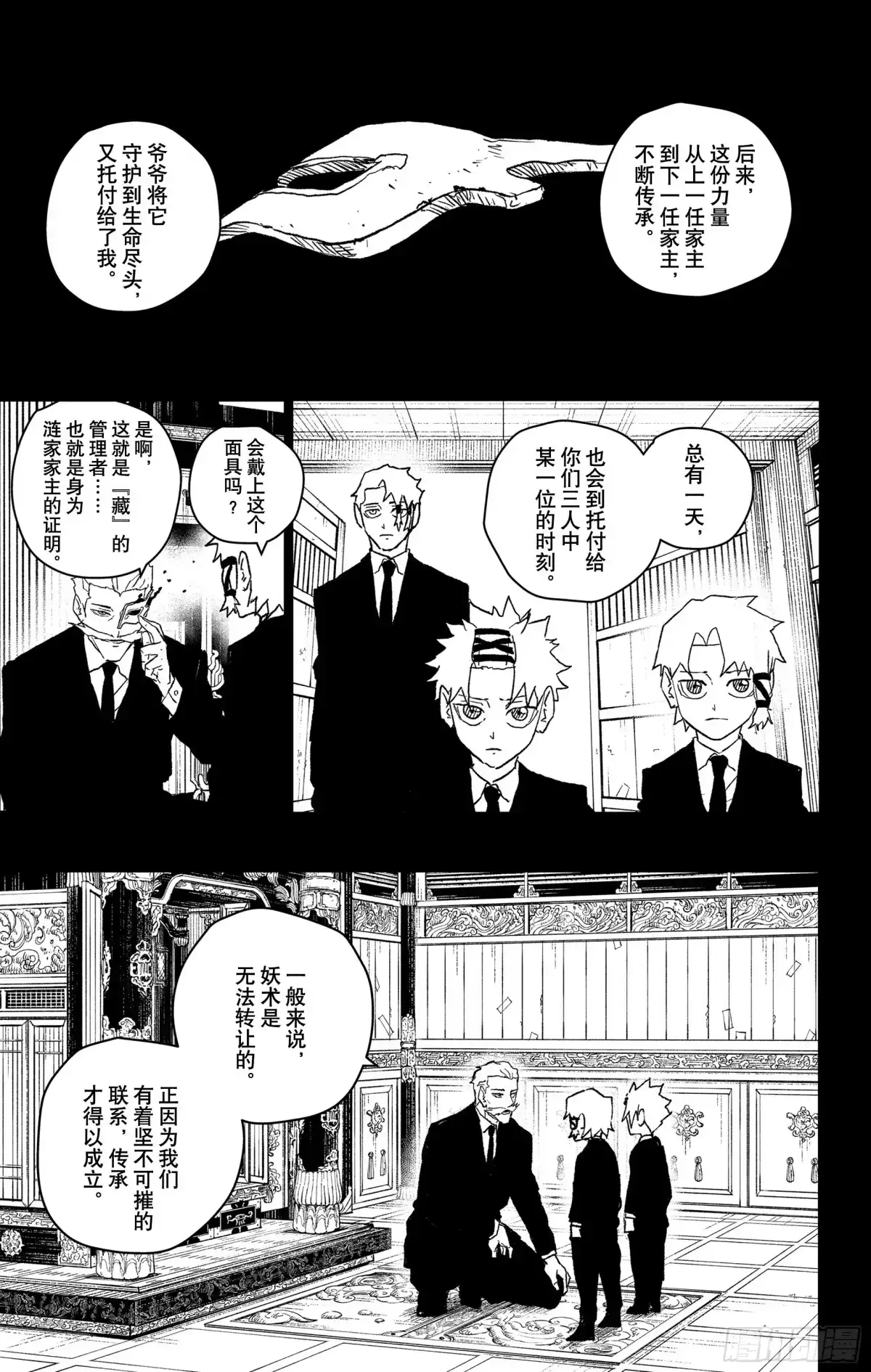 神乐钵 第34话 职责 第3页