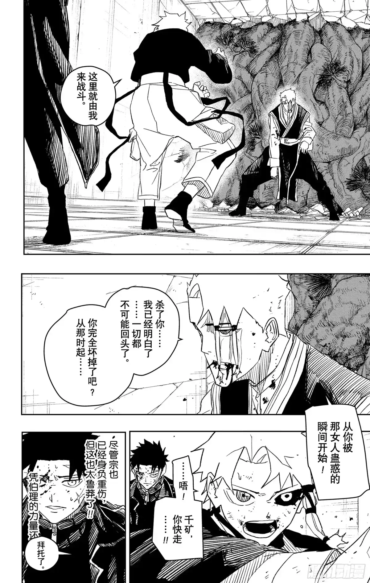神乐钵 第34话 职责 第6页