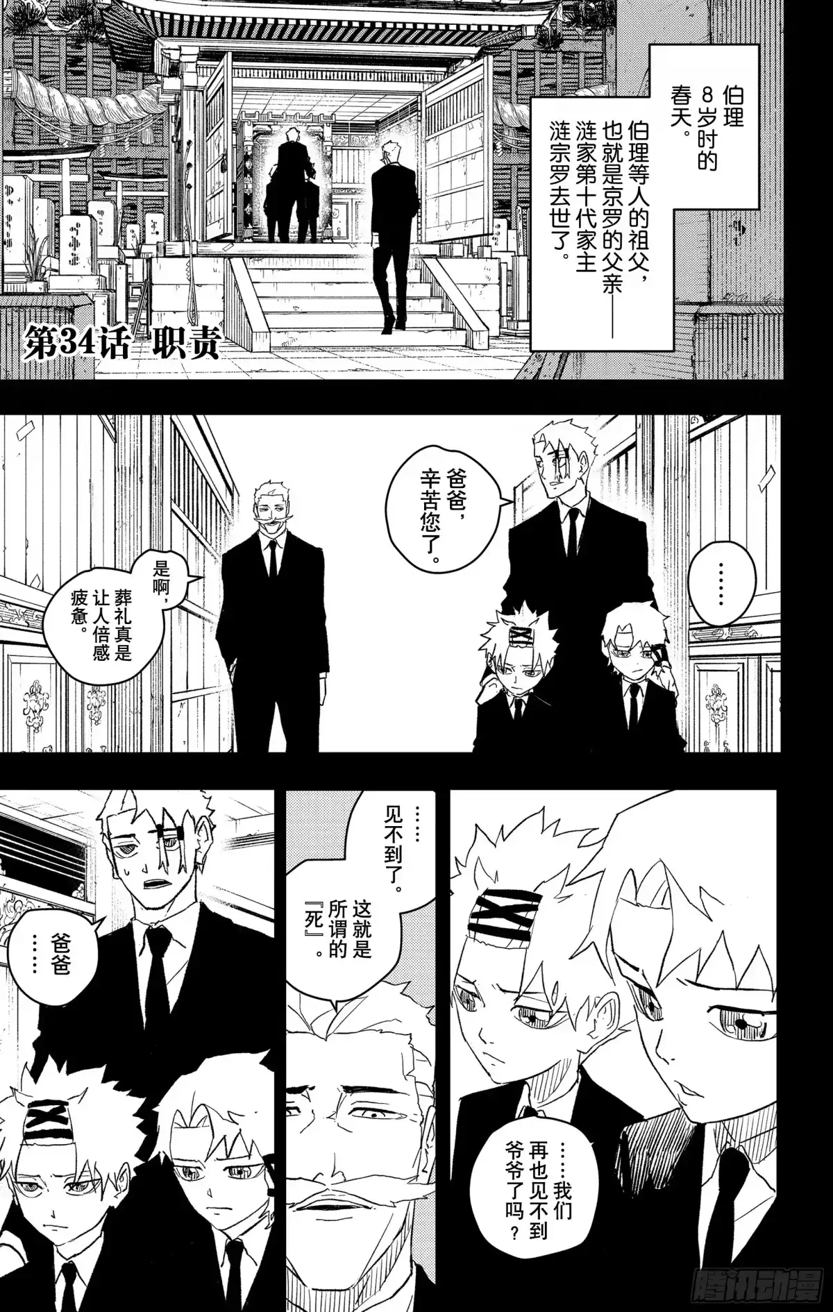 神乐钵 第34话 职责 第1页