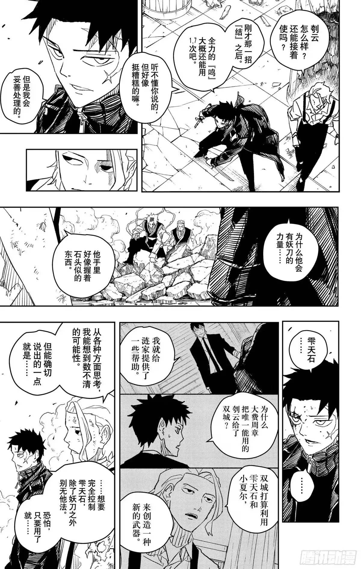 神乐钵 第34话 职责 第15页