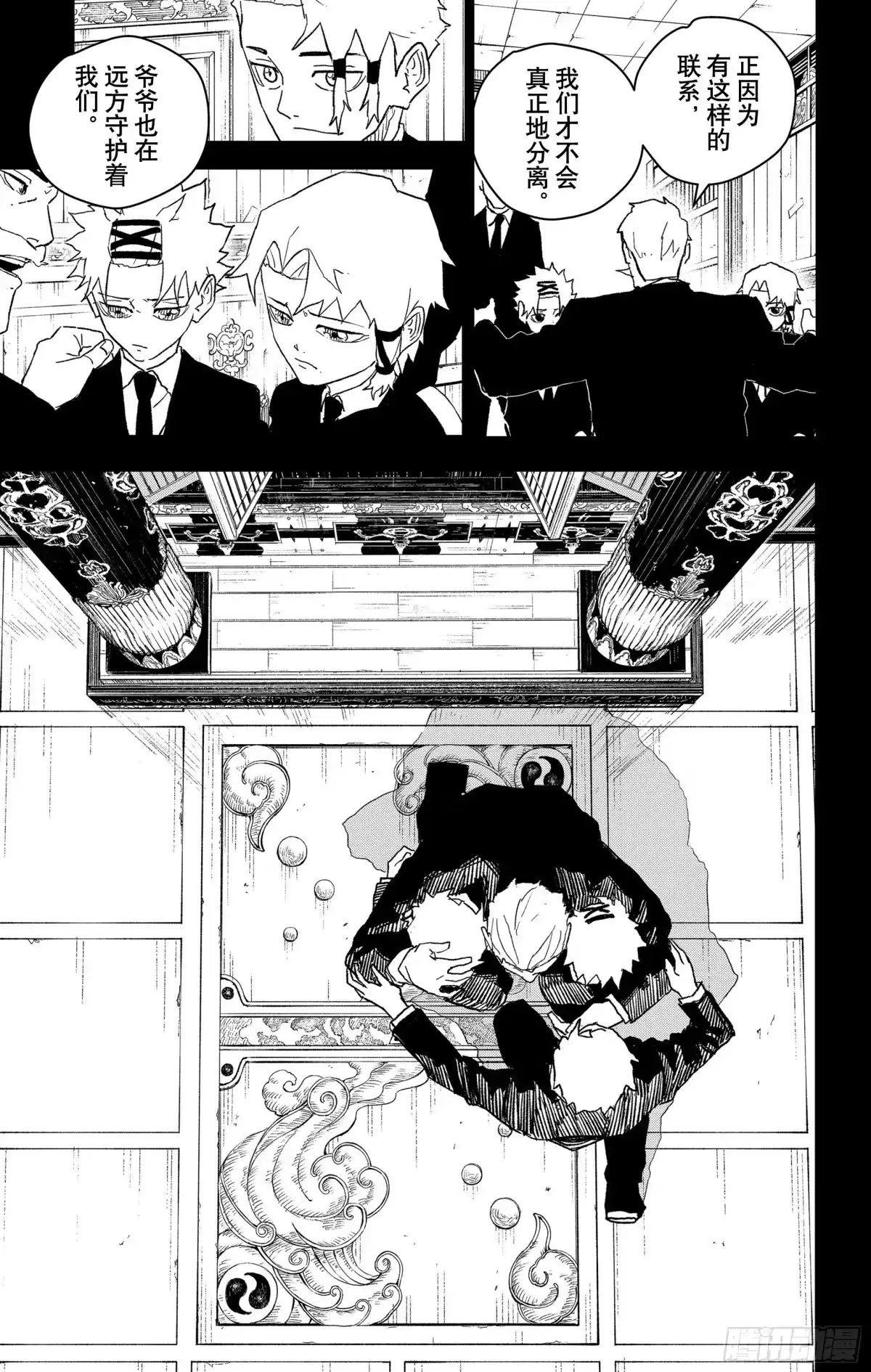 神乐钵 第34话 职责 第5页