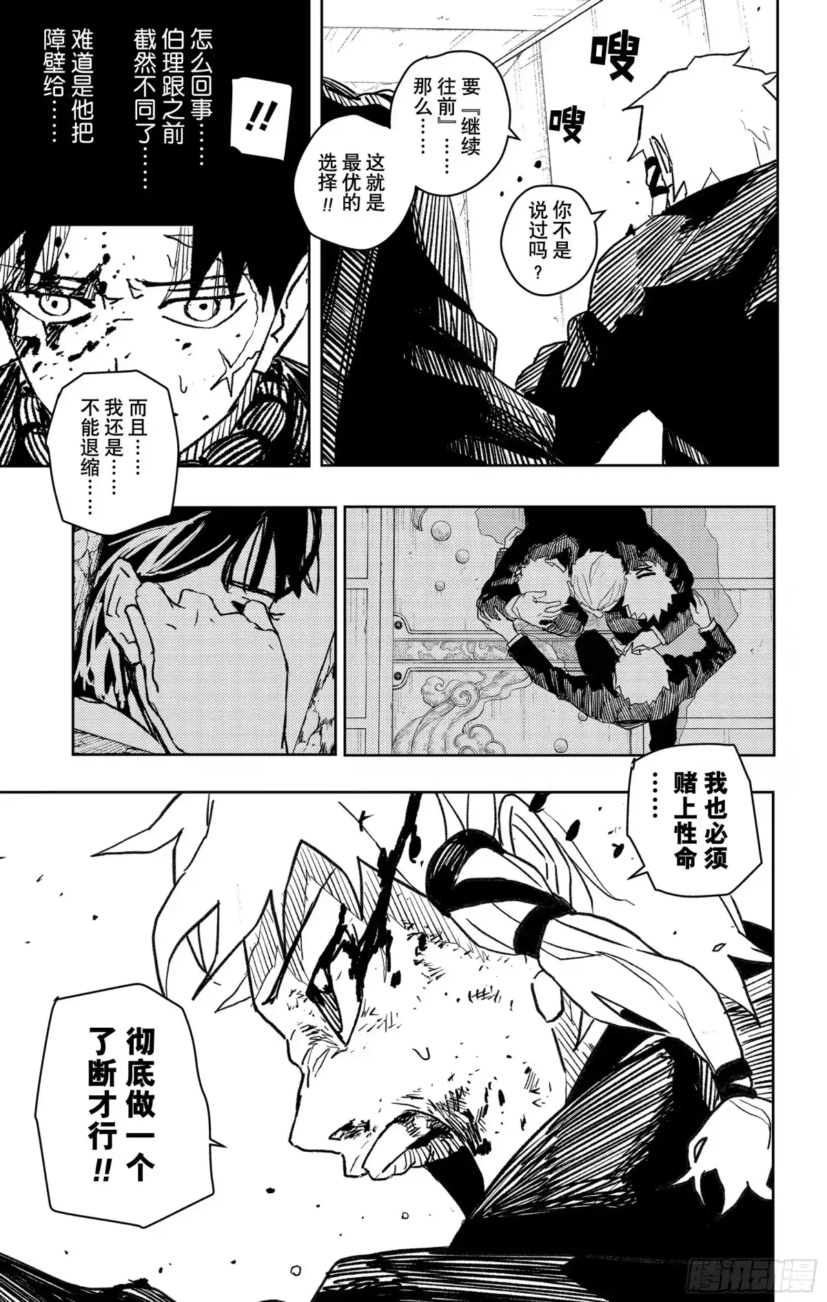 神乐钵 第34话 职责 第7页