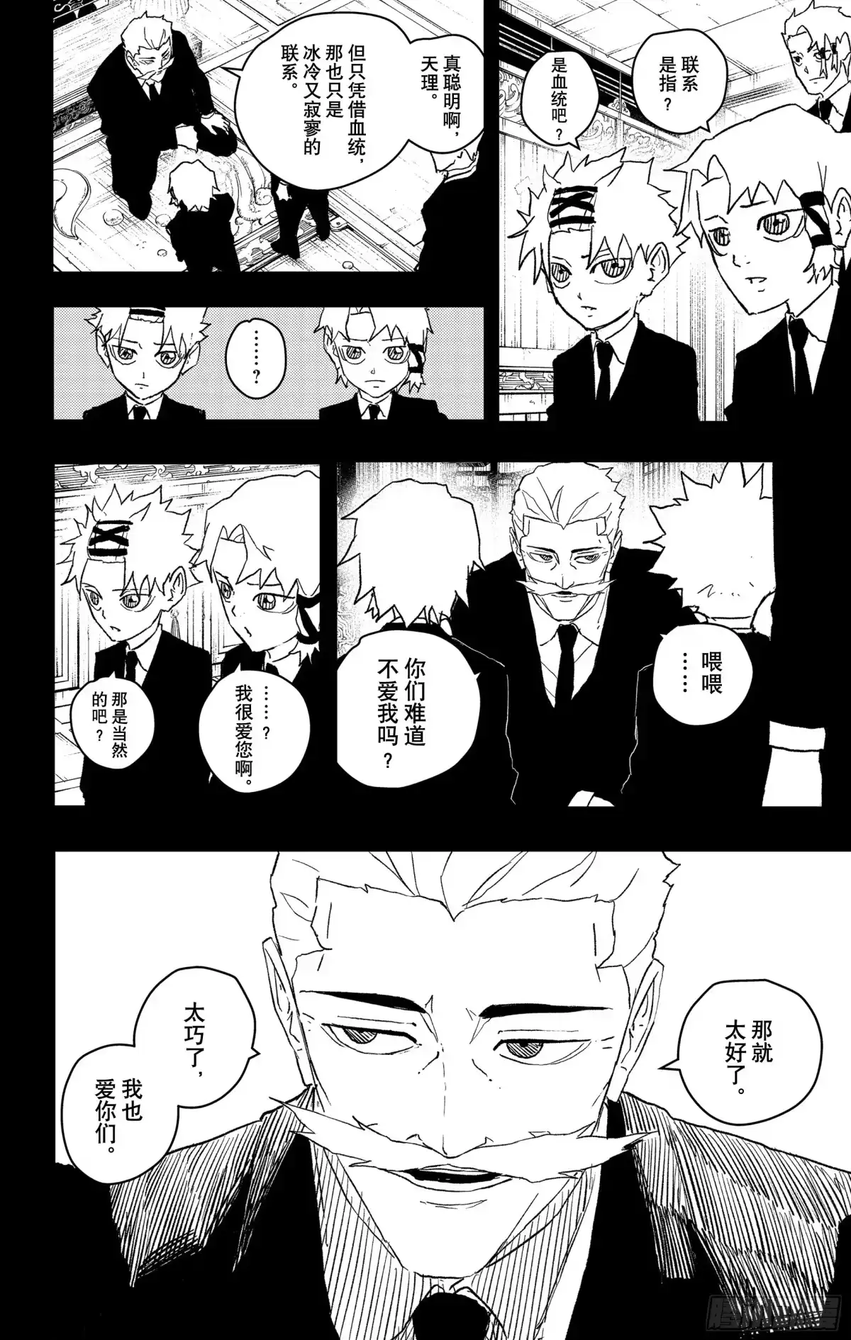 神乐钵 第34话 职责 第4页