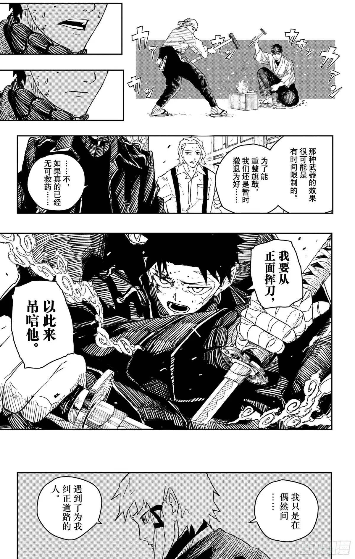 神乐钵 第34话 职责 第17页