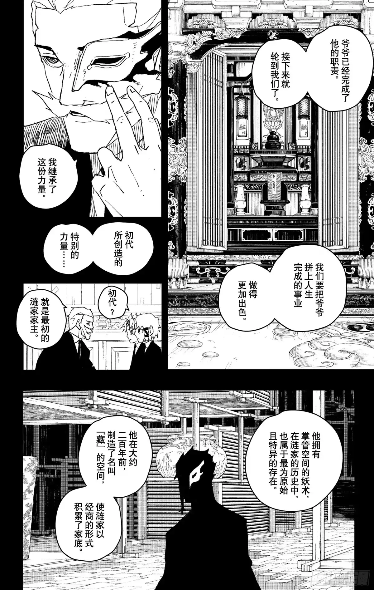 神乐钵 第34话 职责 第2页