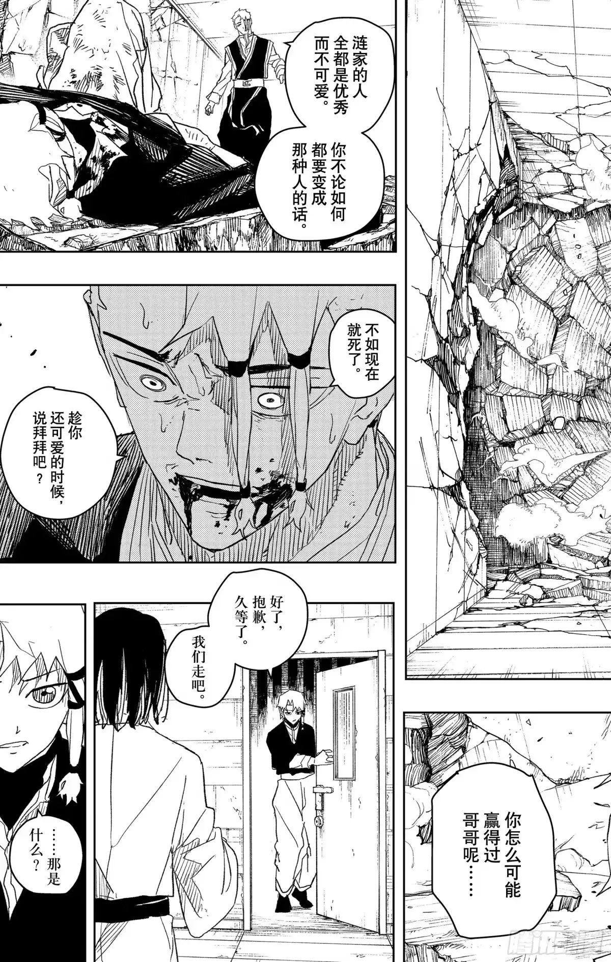 神乐钵 第35话 牢笼 第15页