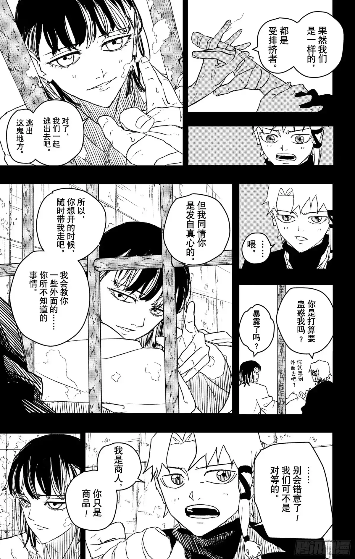 神乐钵 第35话 牢笼 第7页