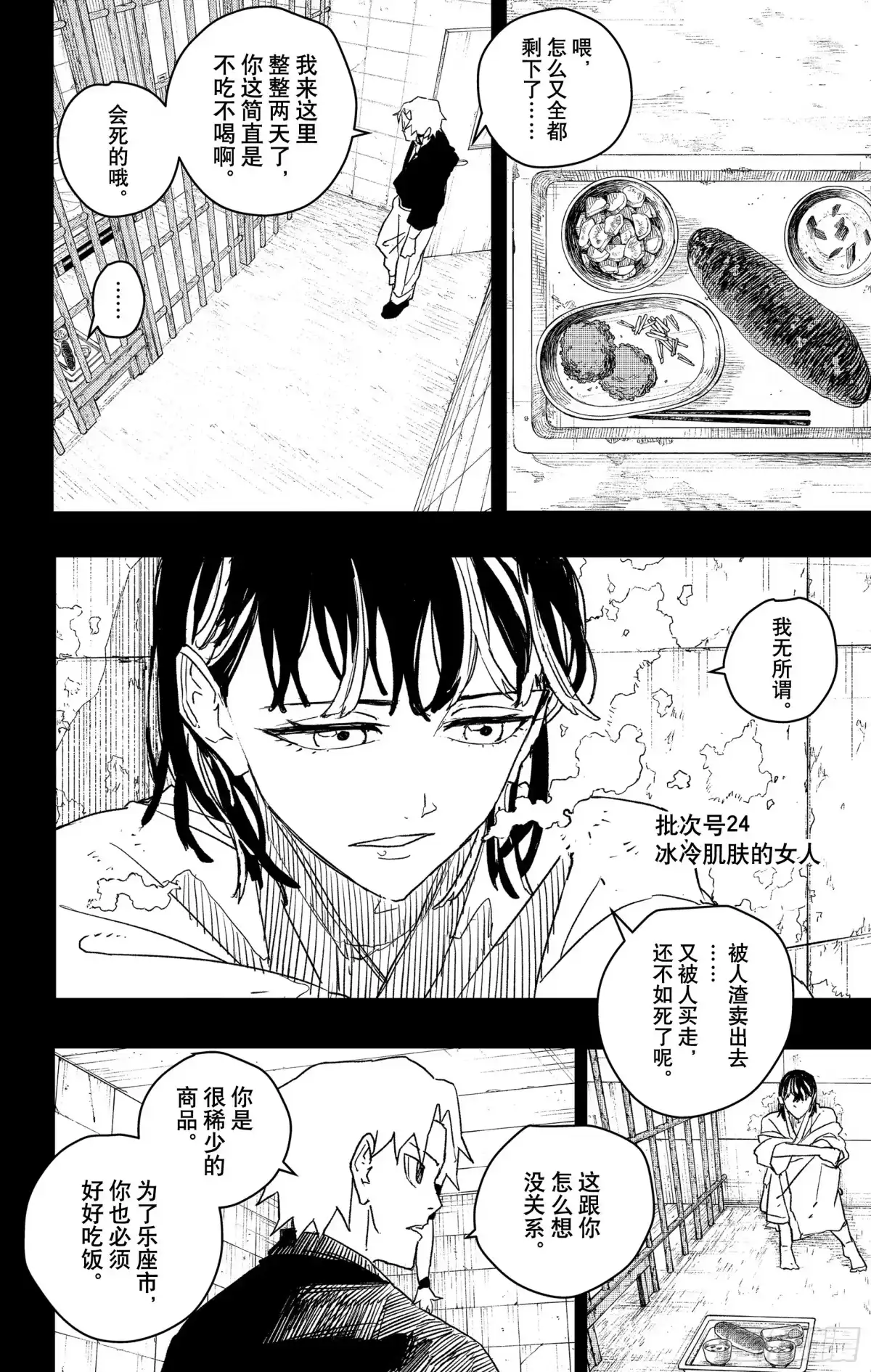 神乐钵 第35话 牢笼 第2页