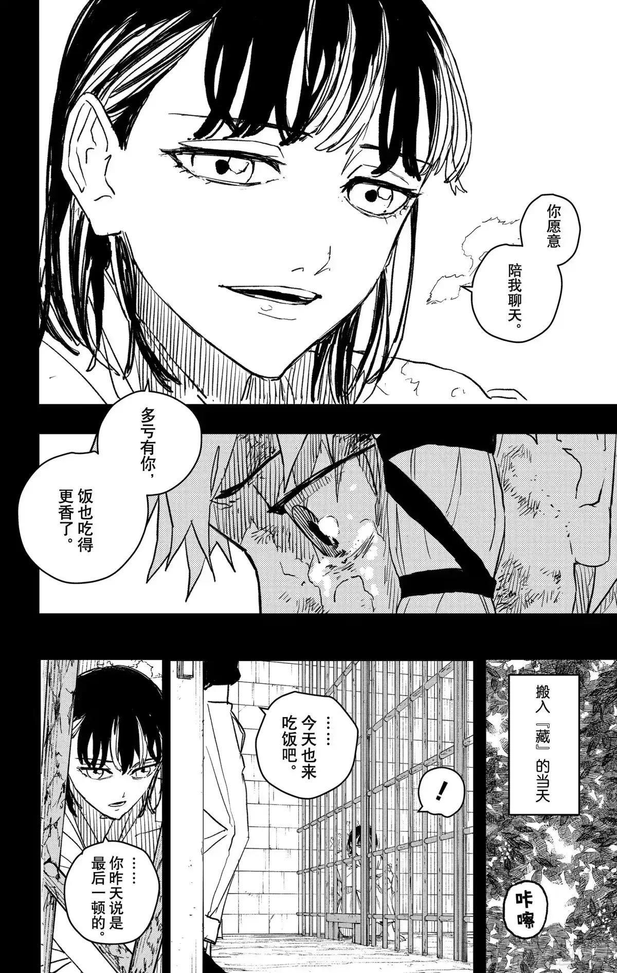 神乐钵 第35话 牢笼 第12页
