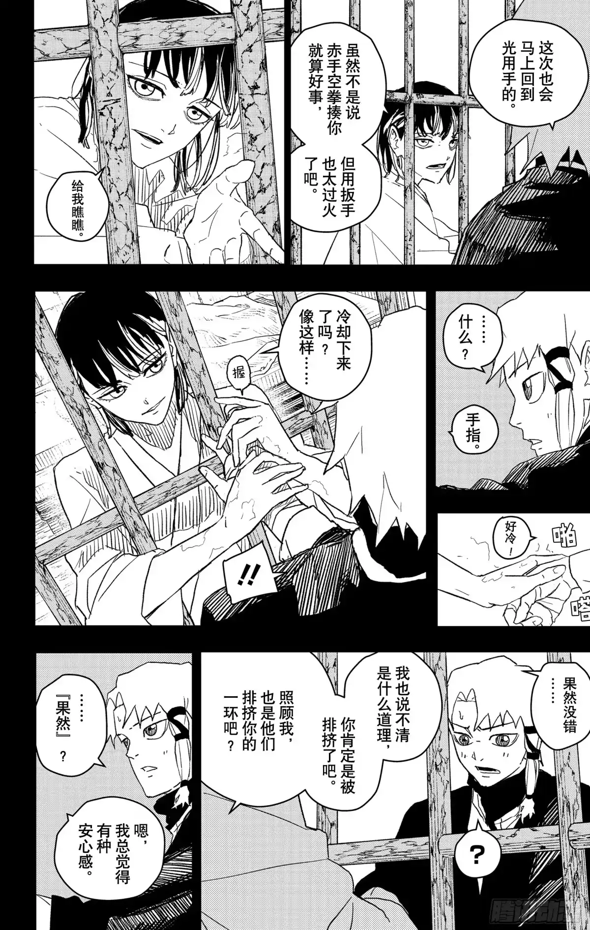 神乐钵 第35话 牢笼 第6页
