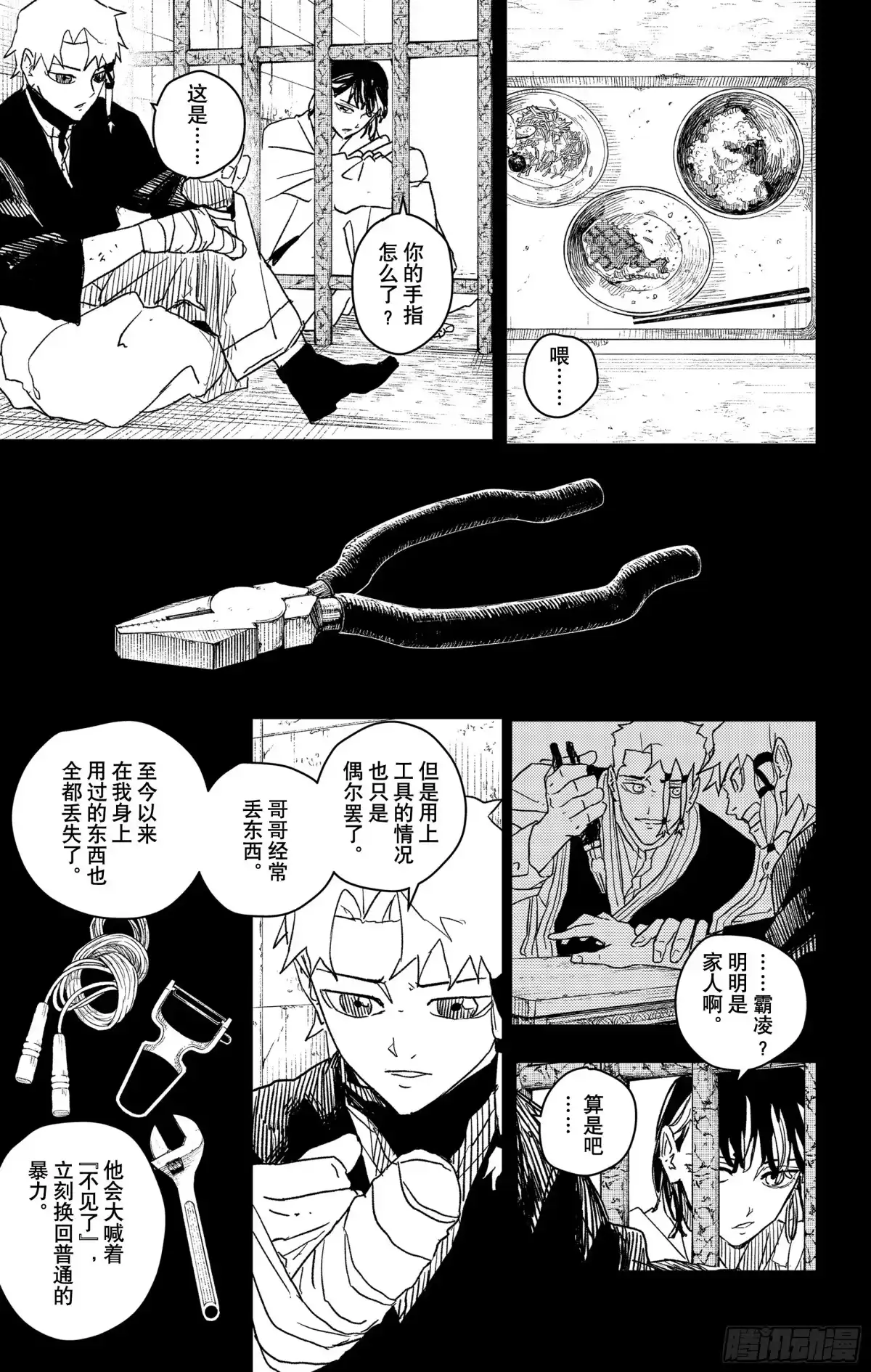 神乐钵 第35话 牢笼 第5页