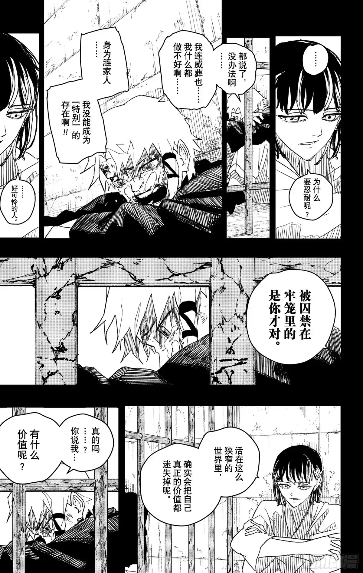 神乐钵 第35话 牢笼 第11页