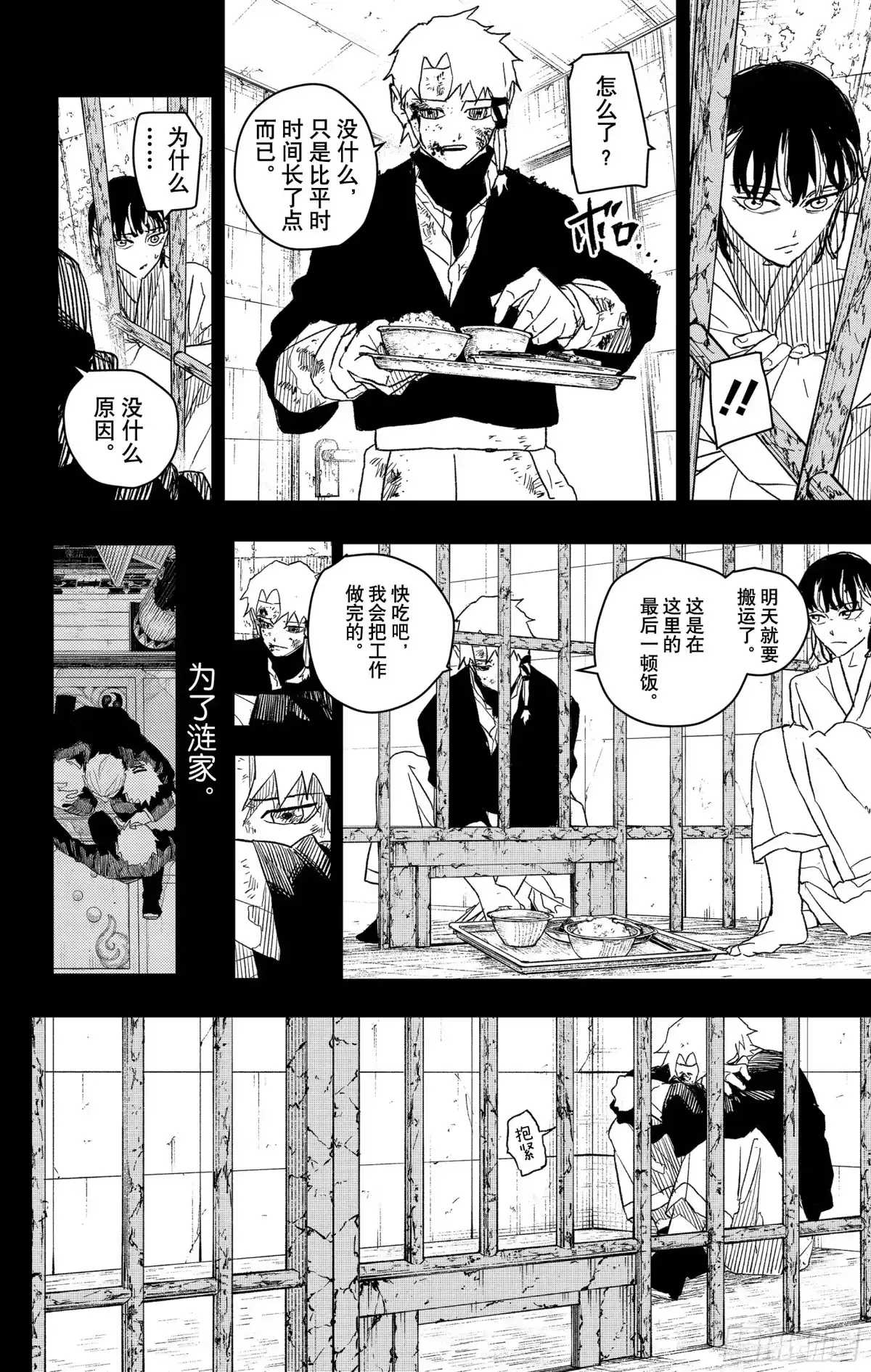 神乐钵 第35话 牢笼 第10页