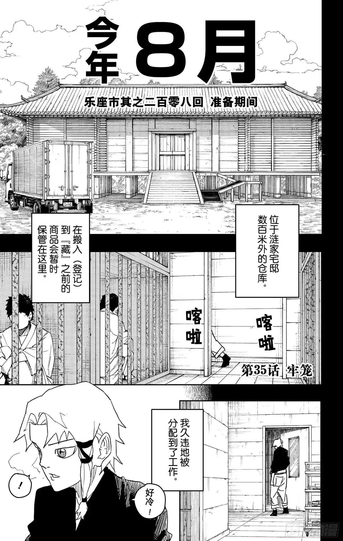 神乐钵 第35话 牢笼 第1页
