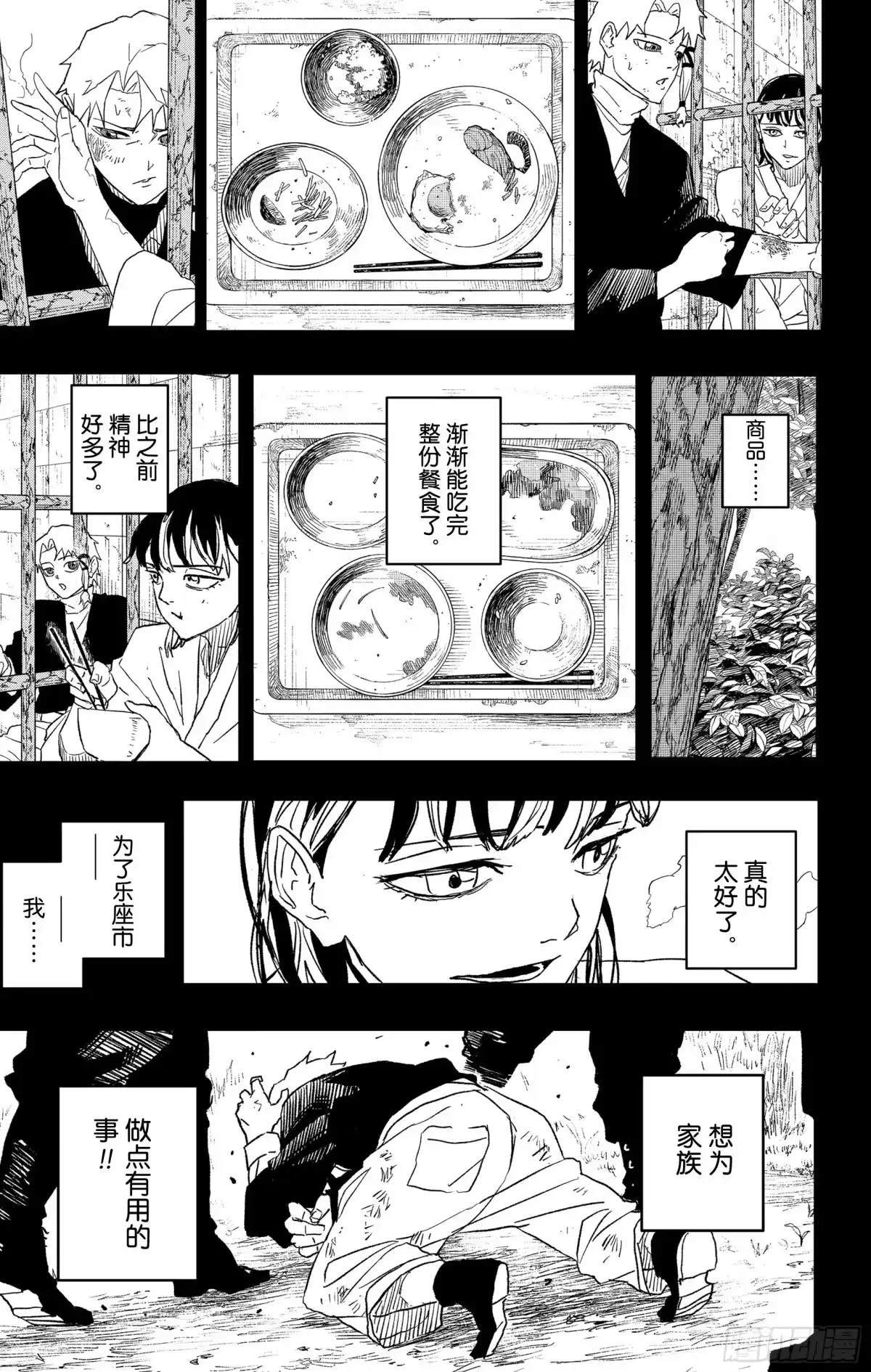 神乐钵 第35话 牢笼 第9页