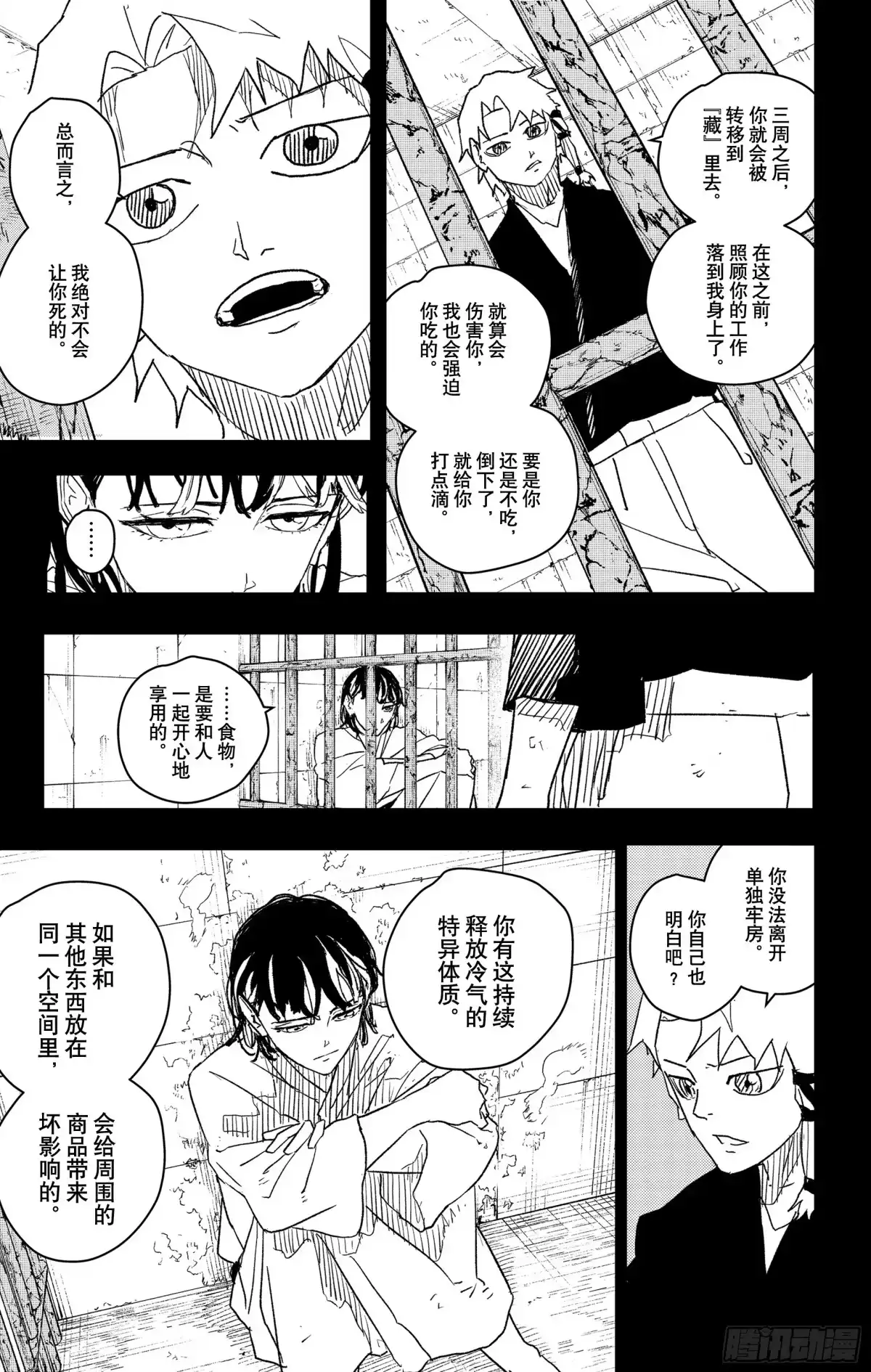 神乐钵 第35话 牢笼 第3页