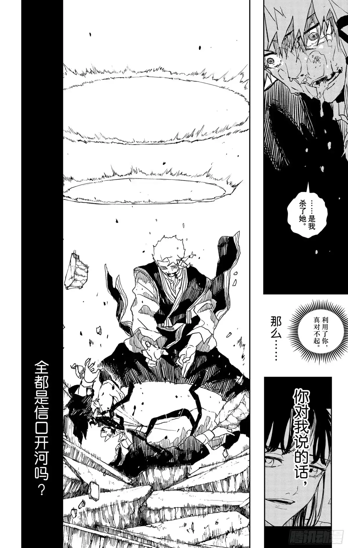 神乐钵 第35话 牢笼 第18页