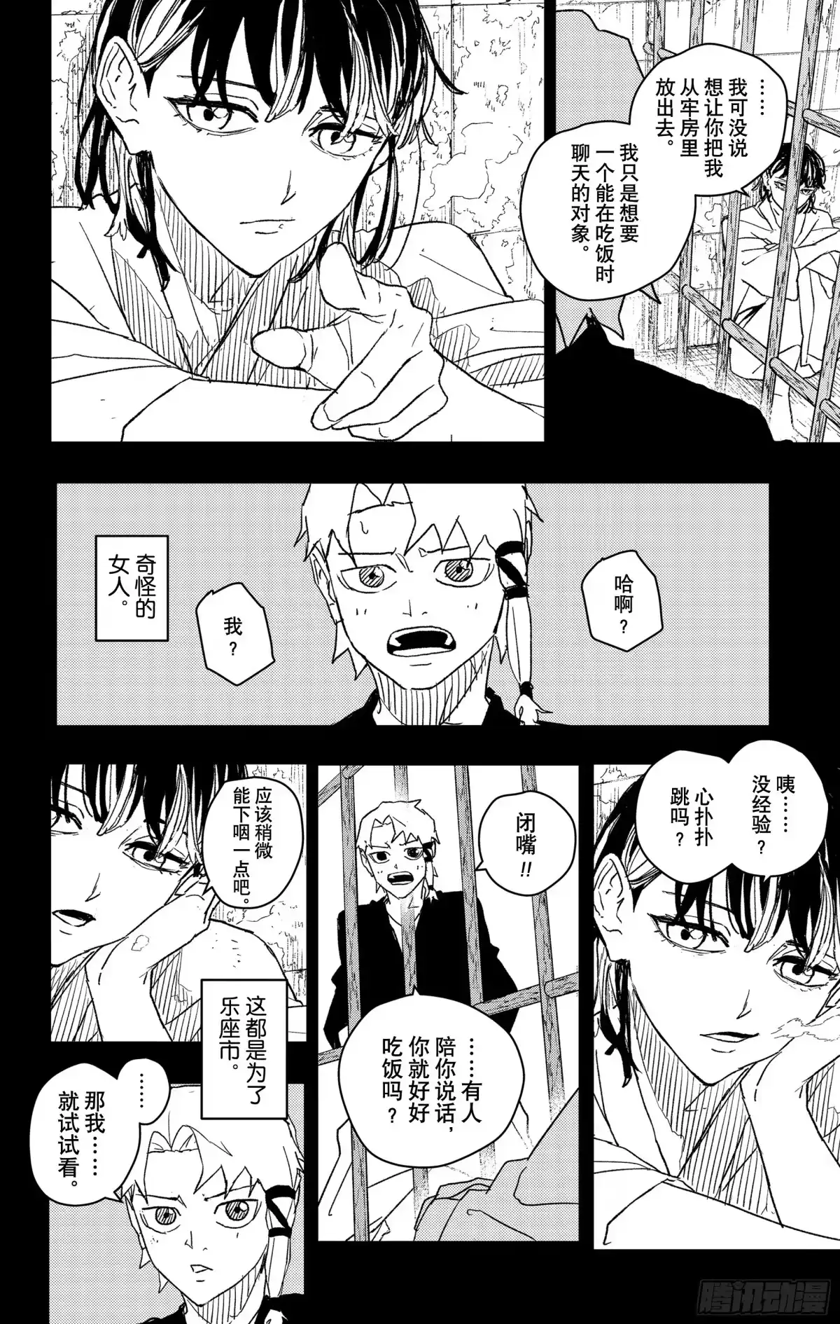 神乐钵 第35话 牢笼 第4页