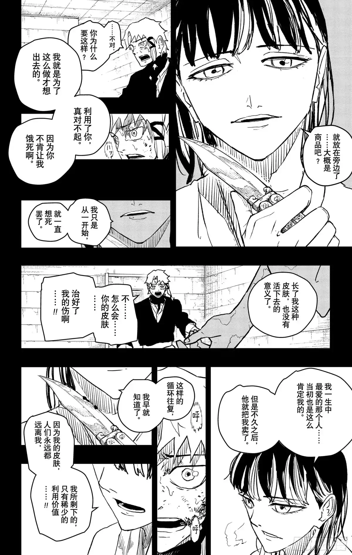 神乐钵 第35话 牢笼 第16页