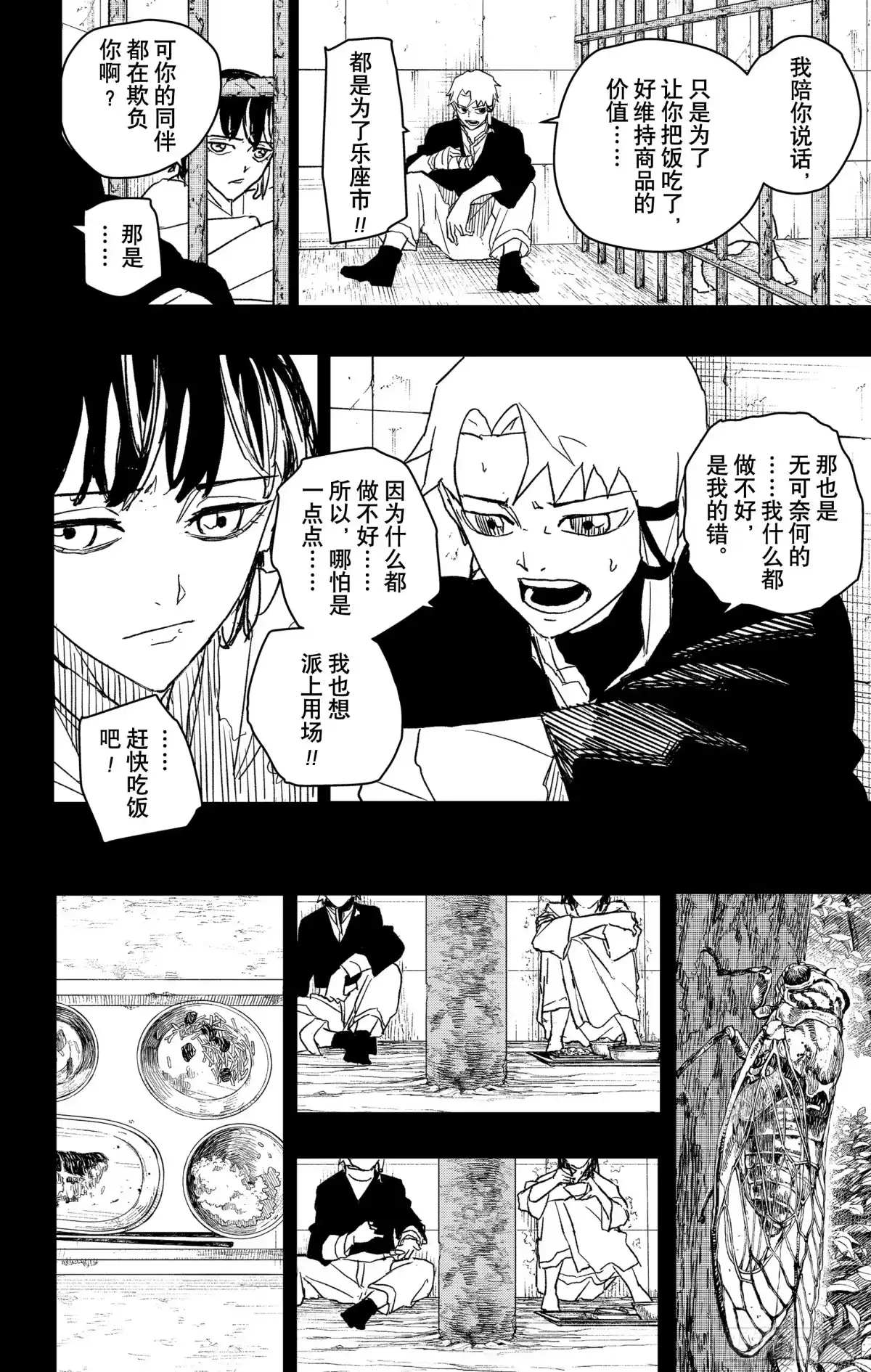 神乐钵 第35话 牢笼 第8页