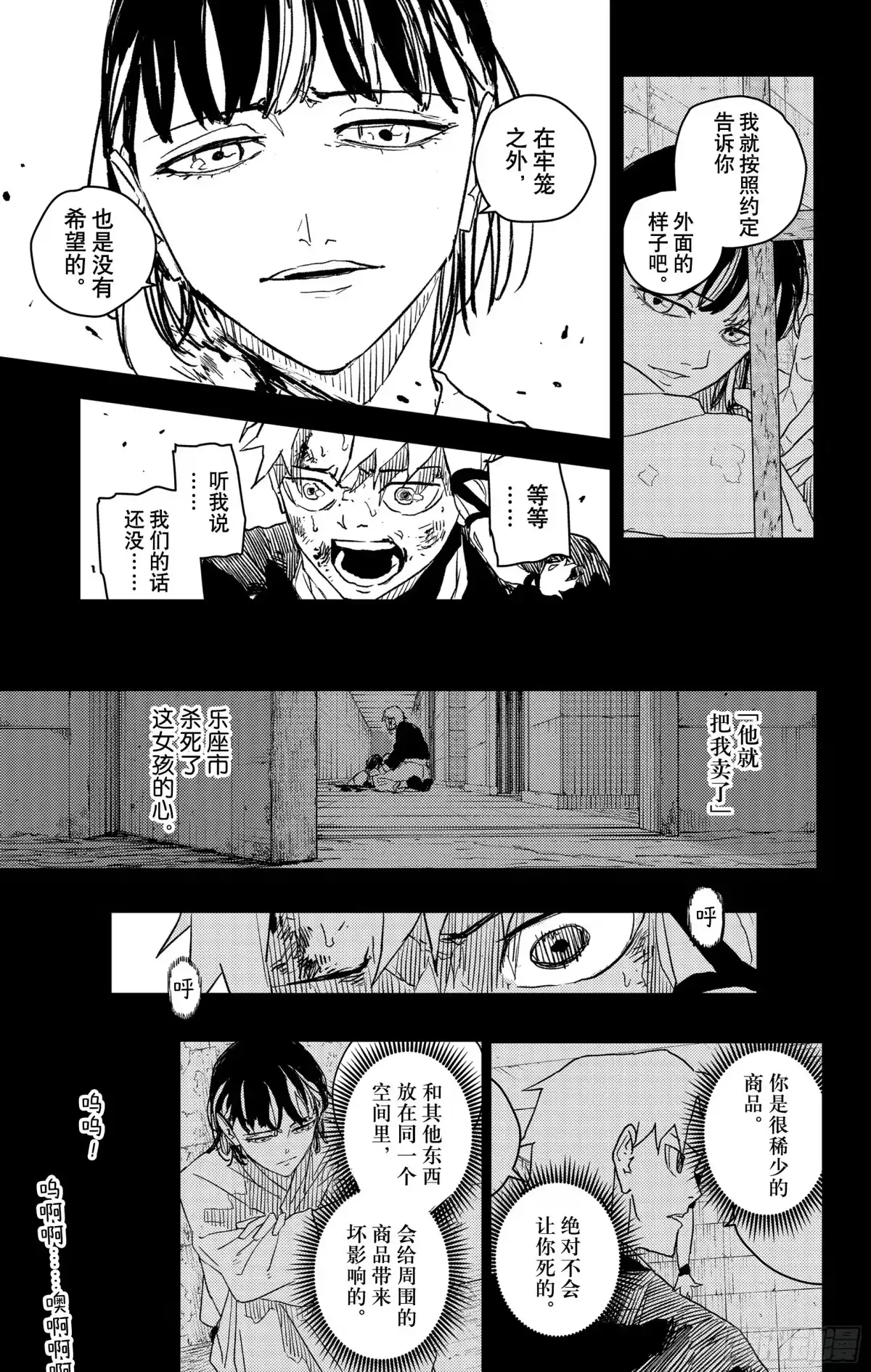 神乐钵 第35话 牢笼 第17页