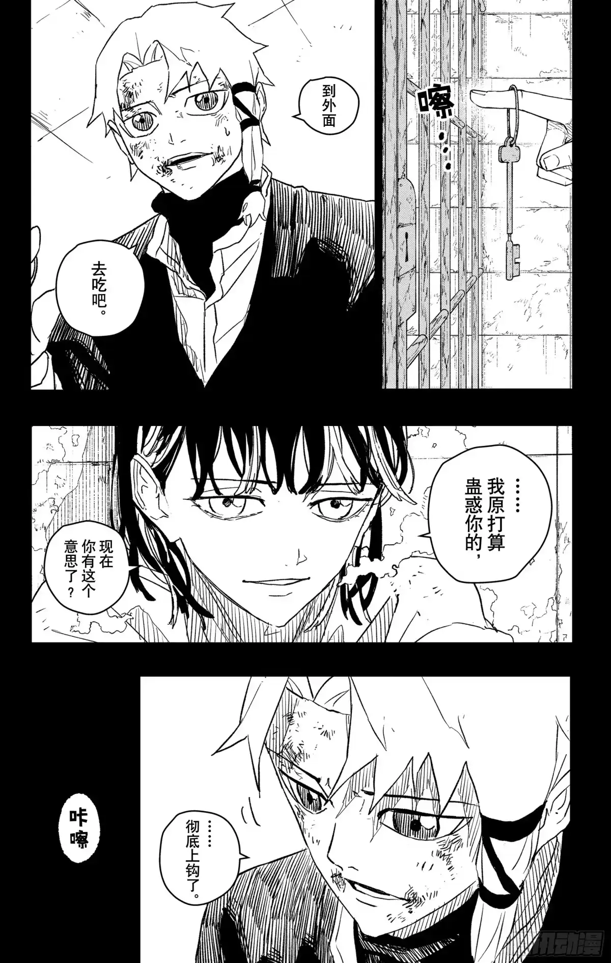 神乐钵 第35话 牢笼 第13页