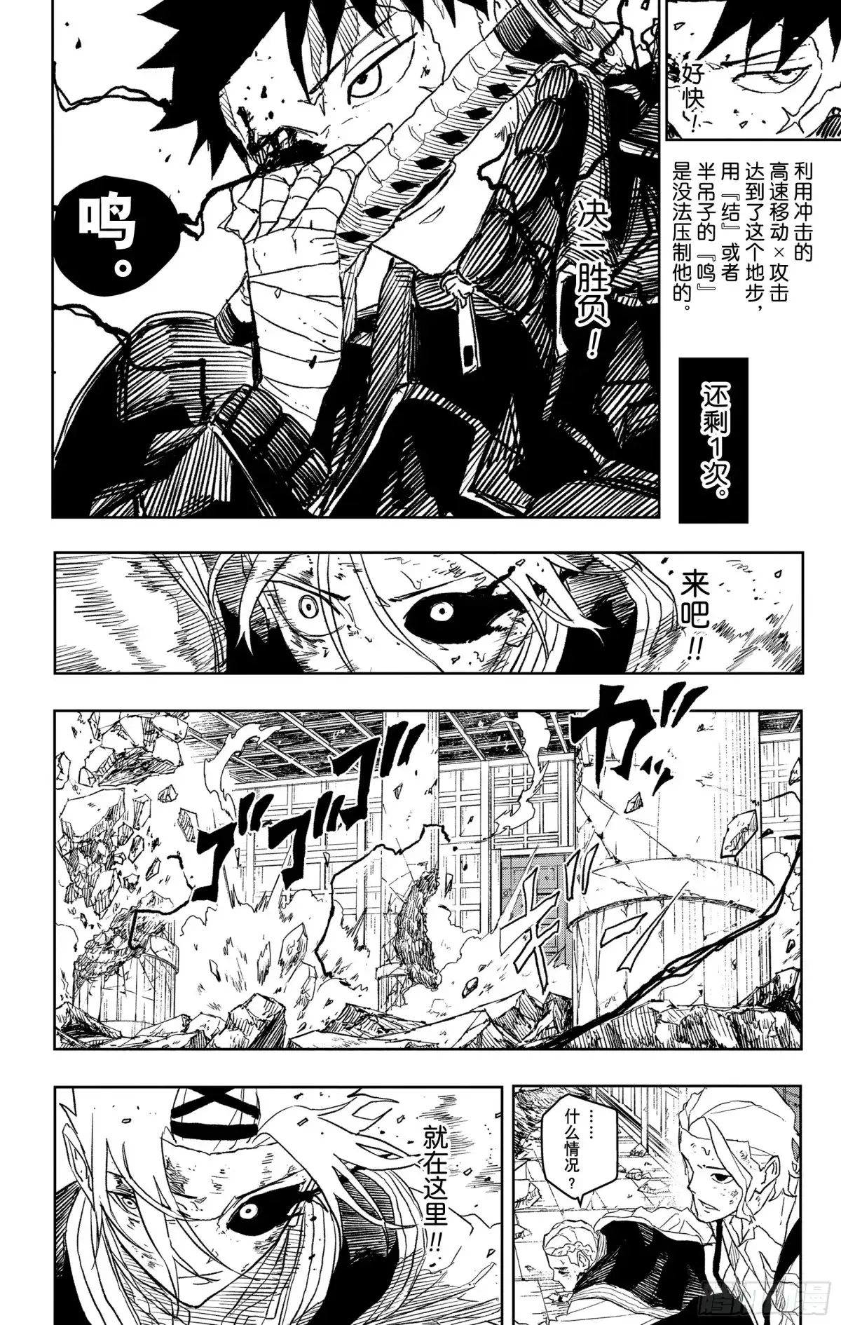 神乐钵 第36话 天才们 第16页