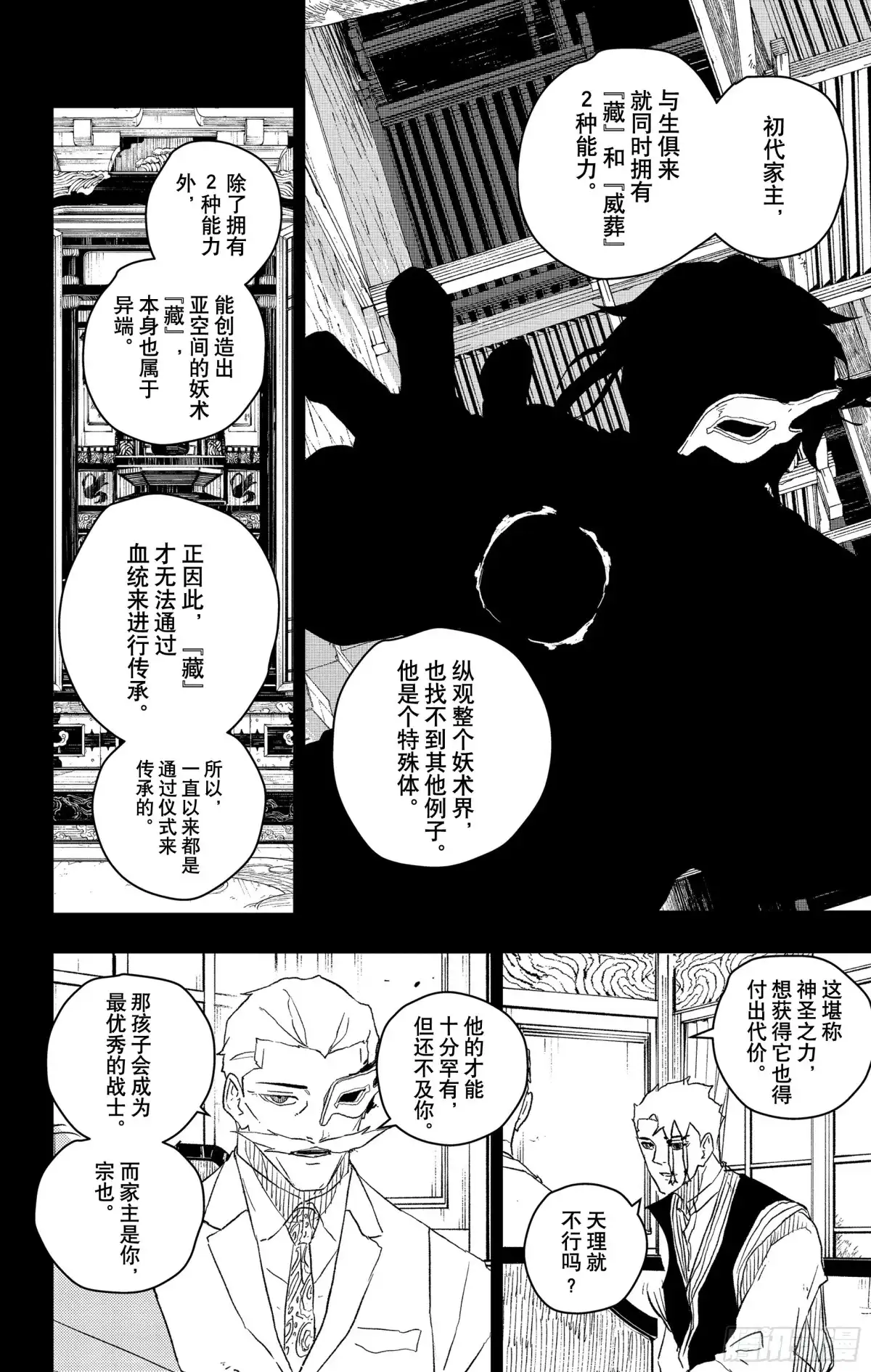 神乐钵 第36话 天才们 第6页